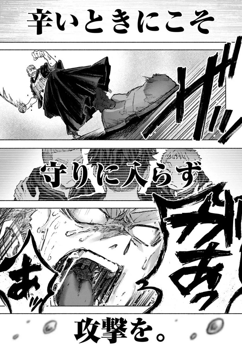 Almark Chapter 37 29ページ