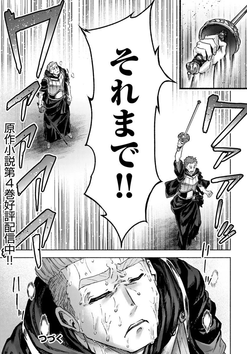 Almark Chapter 37 31ページ