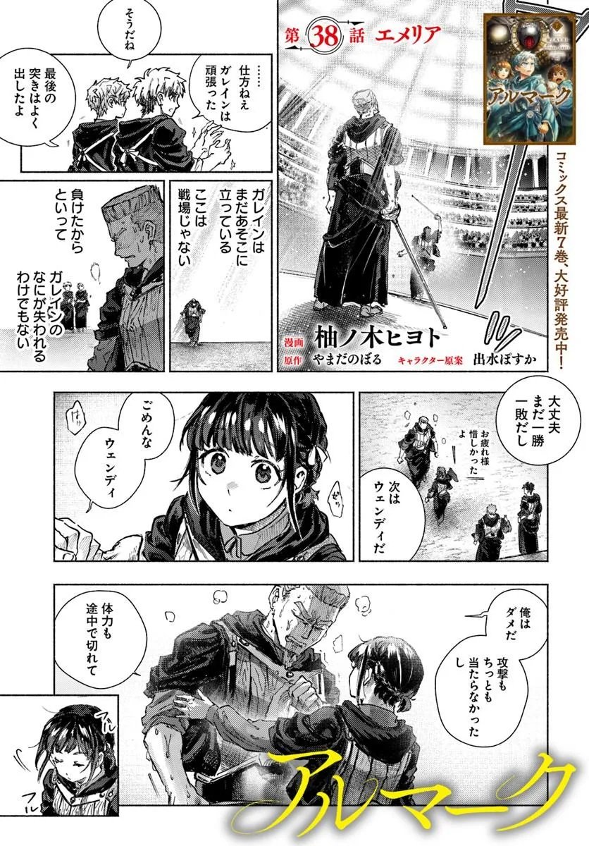 Almark Chapter 38 1ページ