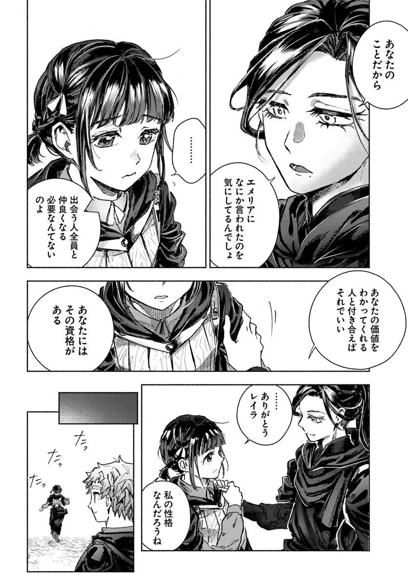 Almark Chapter 38 26ページ