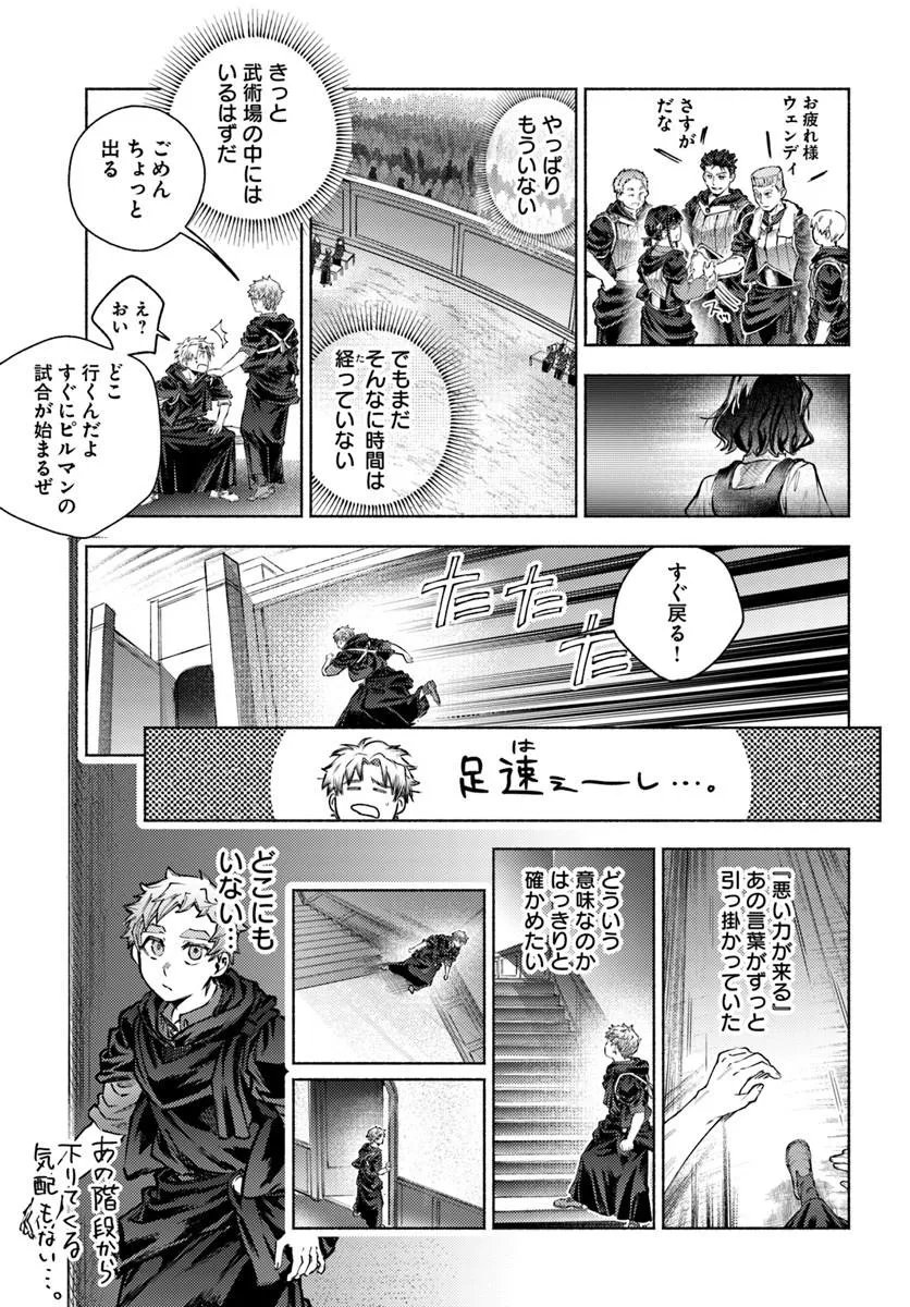 Almark Chapter 38 27ページ