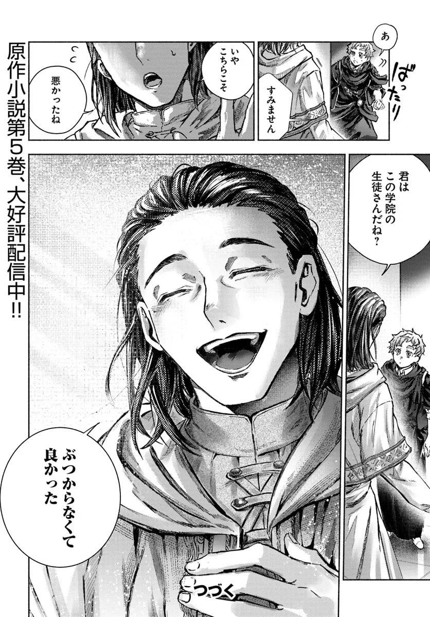 Almark Chapter 38 28ページ