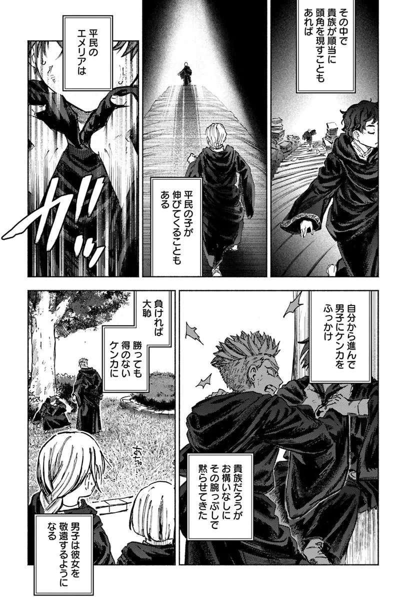 Almark Chapter 38 8ページ