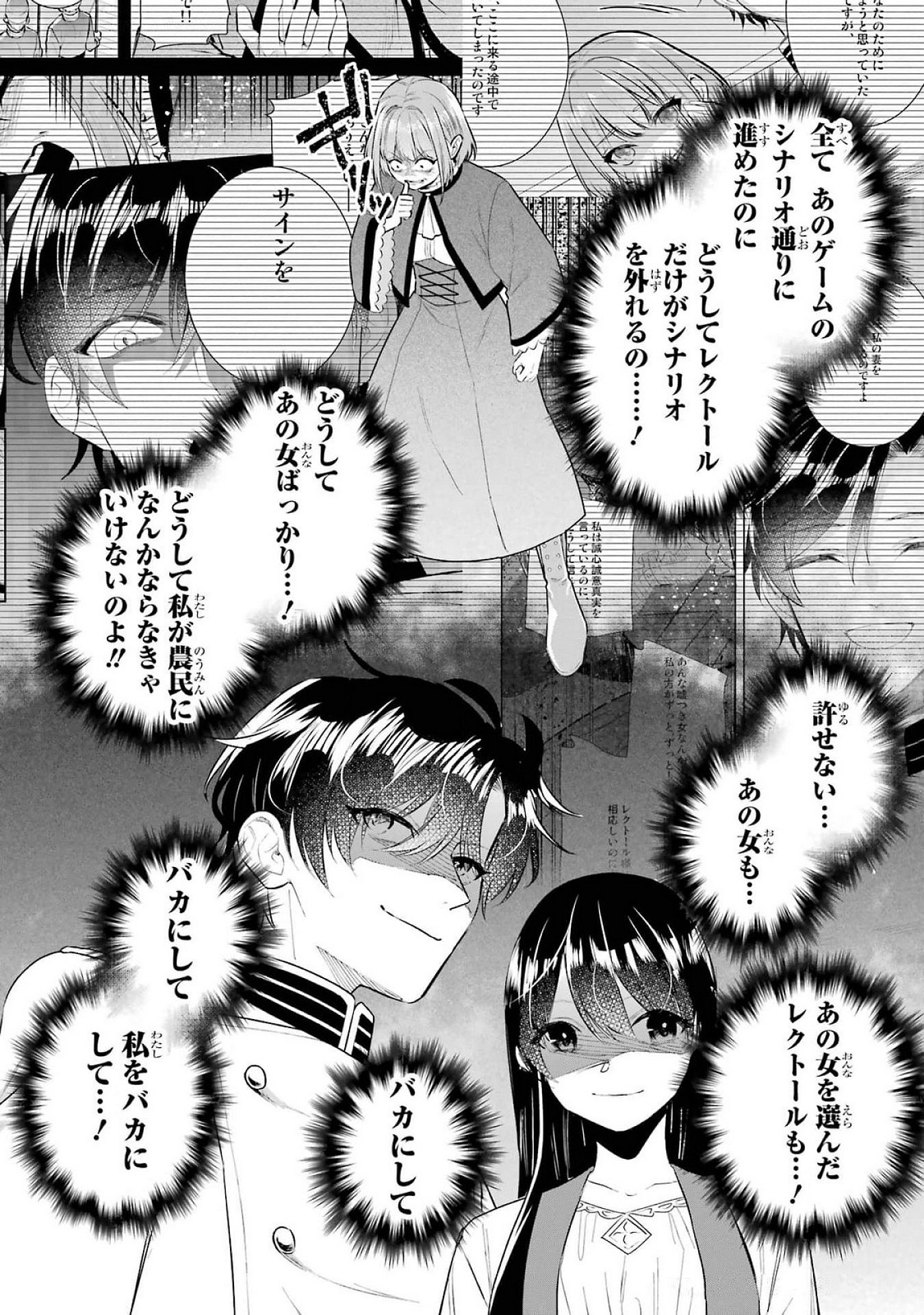 Seijo no hazu ga, Douyara Nottoraremashita Chapter 38 2ページ