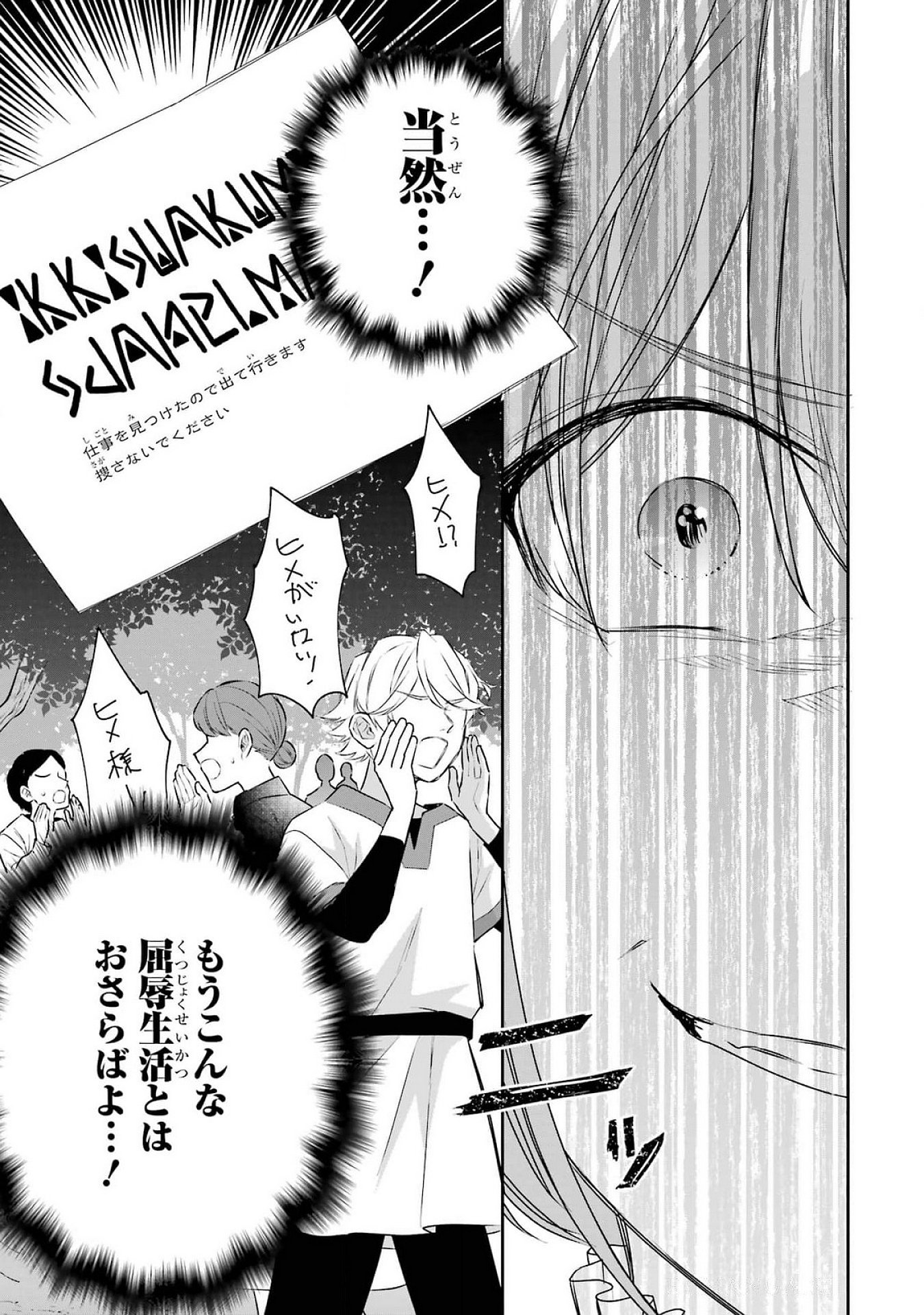 Seijo no hazu ga, Douyara Nottoraremashita Chapter 38 11ページ