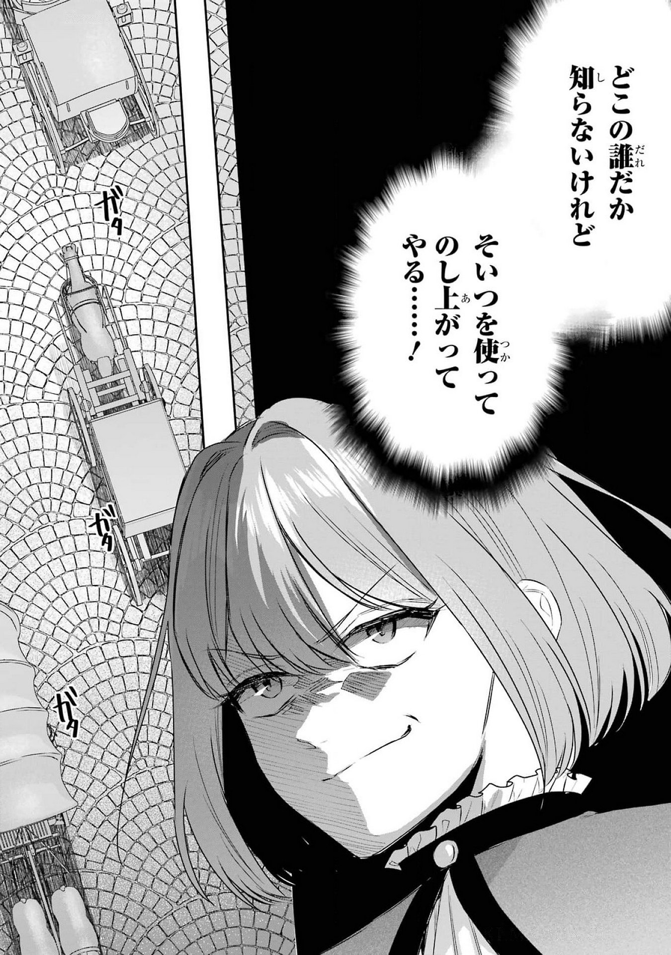 Seijo no hazu ga, Douyara Nottoraremashita Chapter 38 12ページ