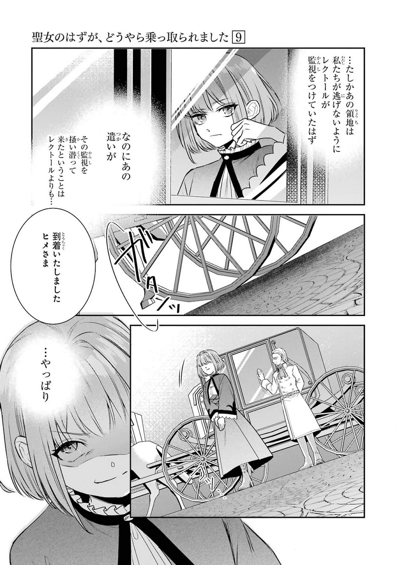 Seijo no hazu ga, Douyara Nottoraremashita Chapter 38 13ページ