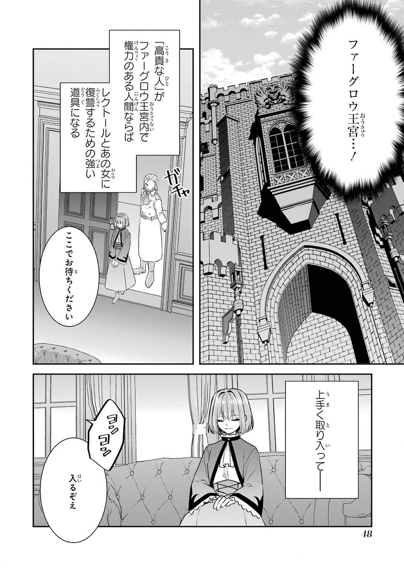 Seijo no hazu ga, Douyara Nottoraremashita Chapter 38 14ページ