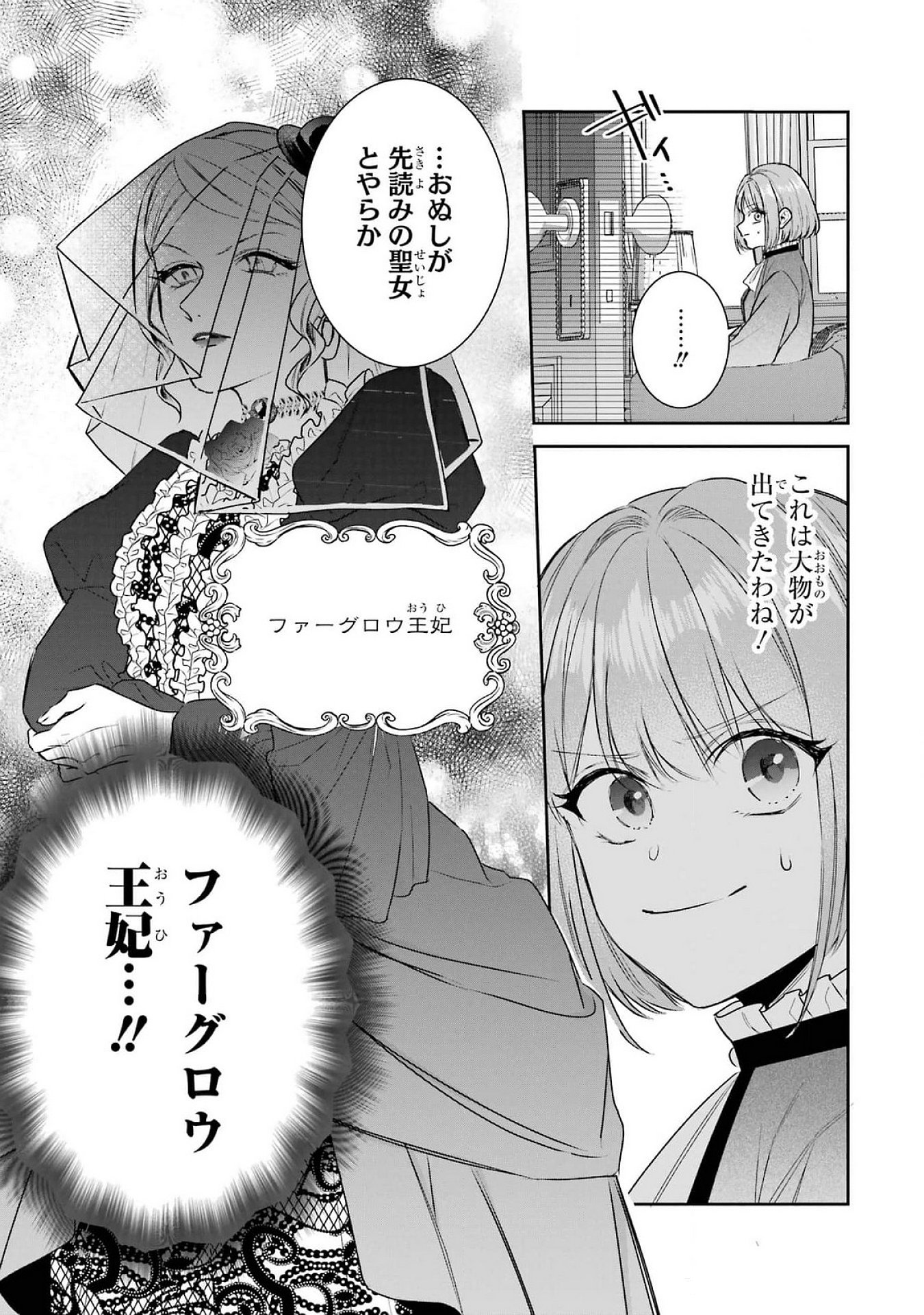 Seijo no hazu ga, Douyara Nottoraremashita Chapter 38 15ページ