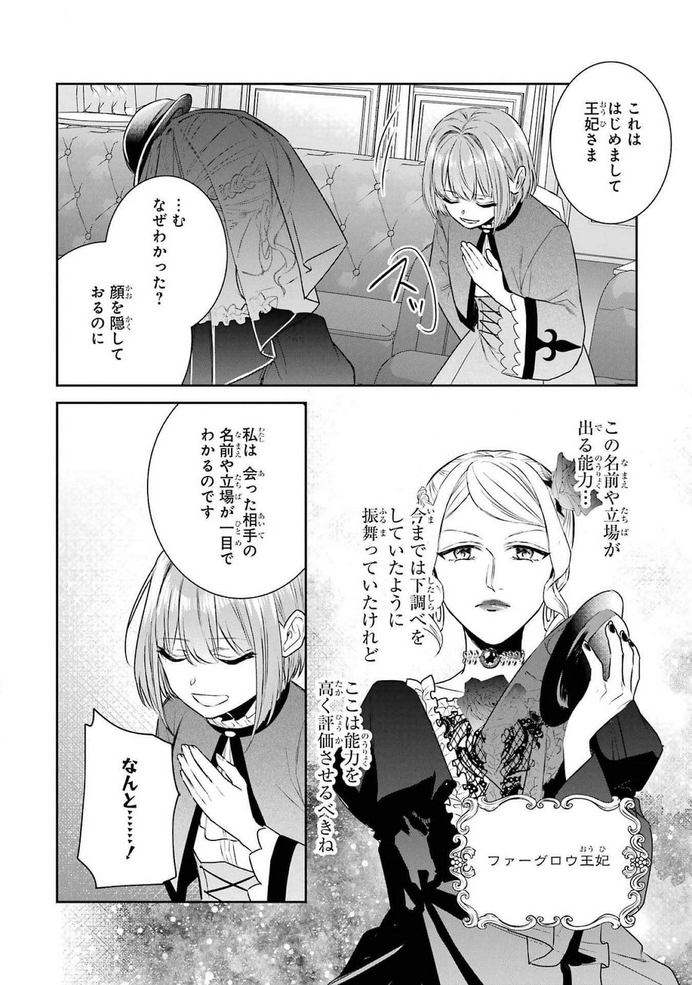 Seijo no hazu ga, Douyara Nottoraremashita Chapter 38 16ページ