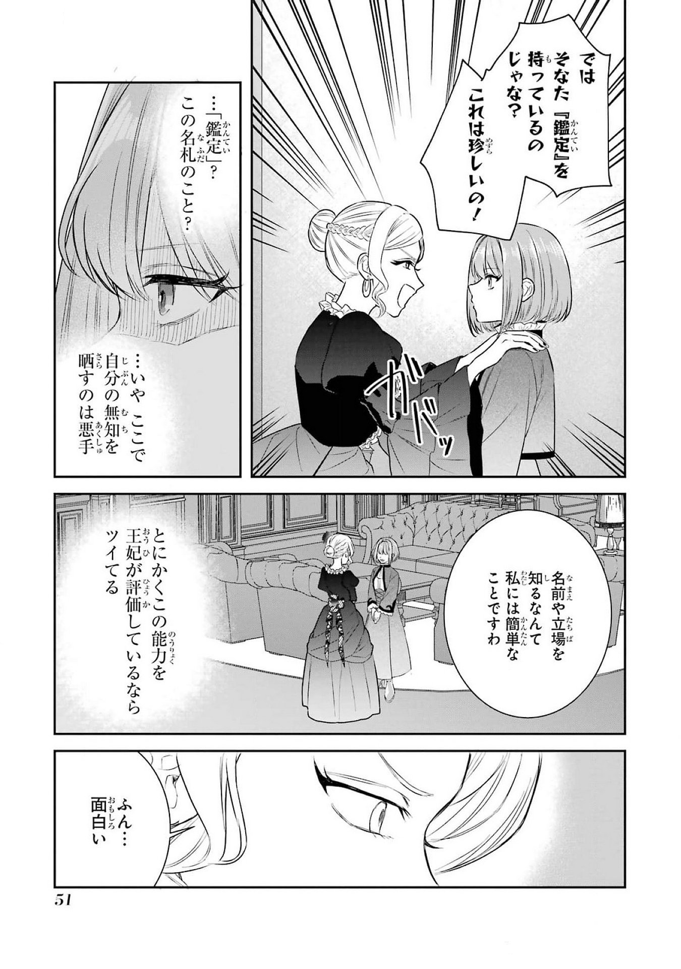 Seijo no hazu ga, Douyara Nottoraremashita Chapter 38 17ページ