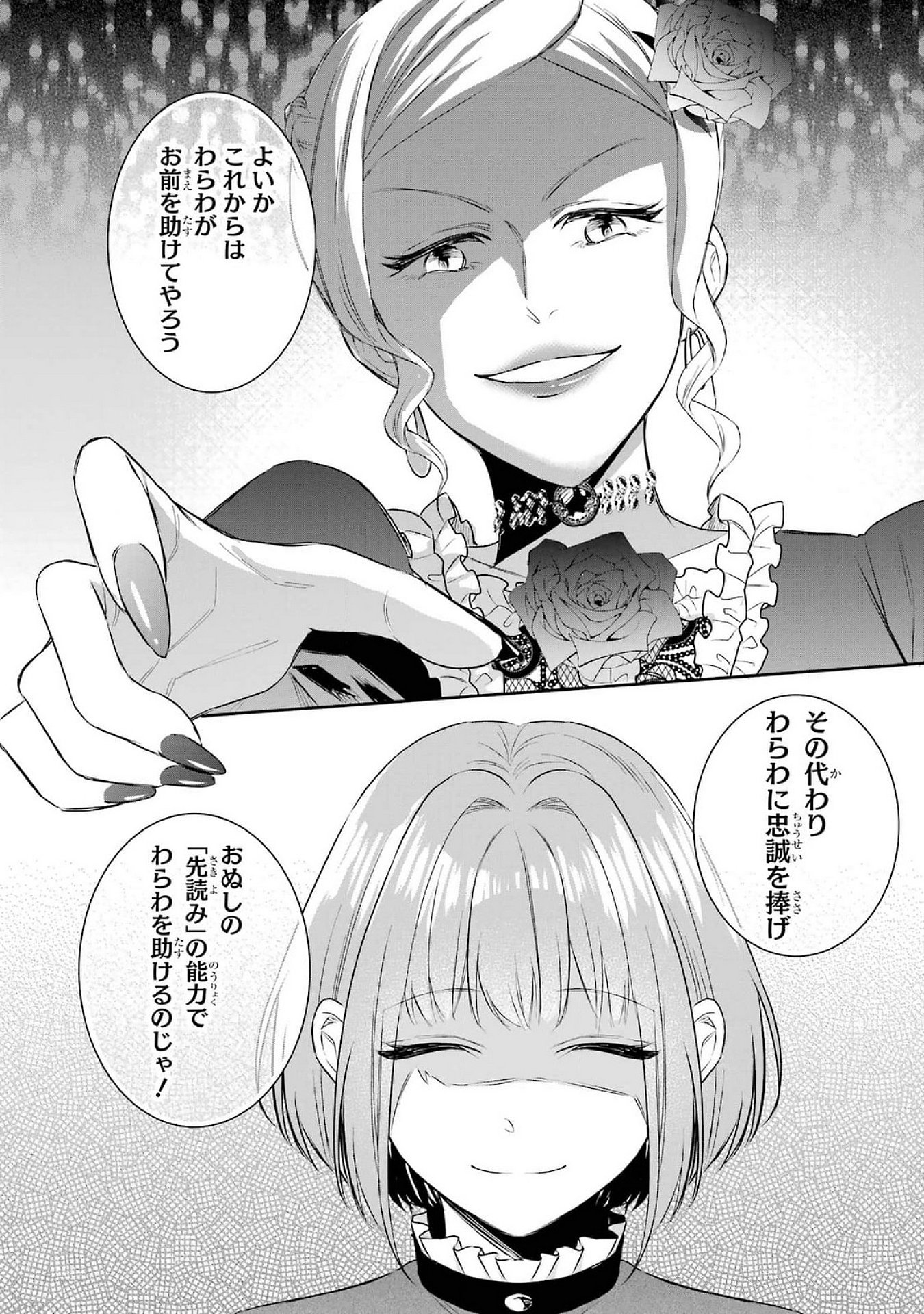 Seijo no hazu ga, Douyara Nottoraremashita Chapter 38 18ページ