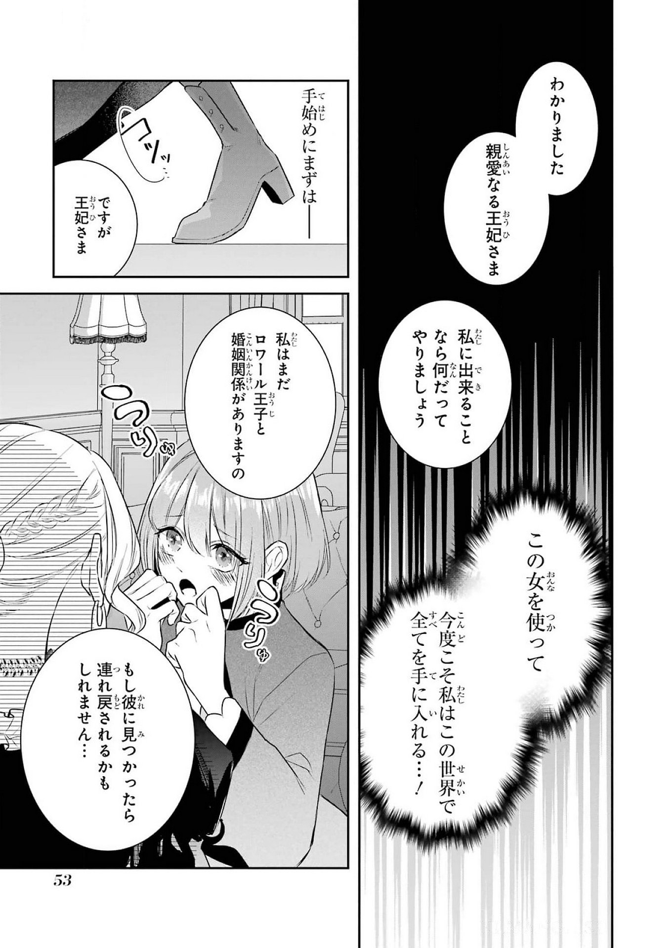 Seijo no hazu ga, Douyara Nottoraremashita Chapter 38 19ページ