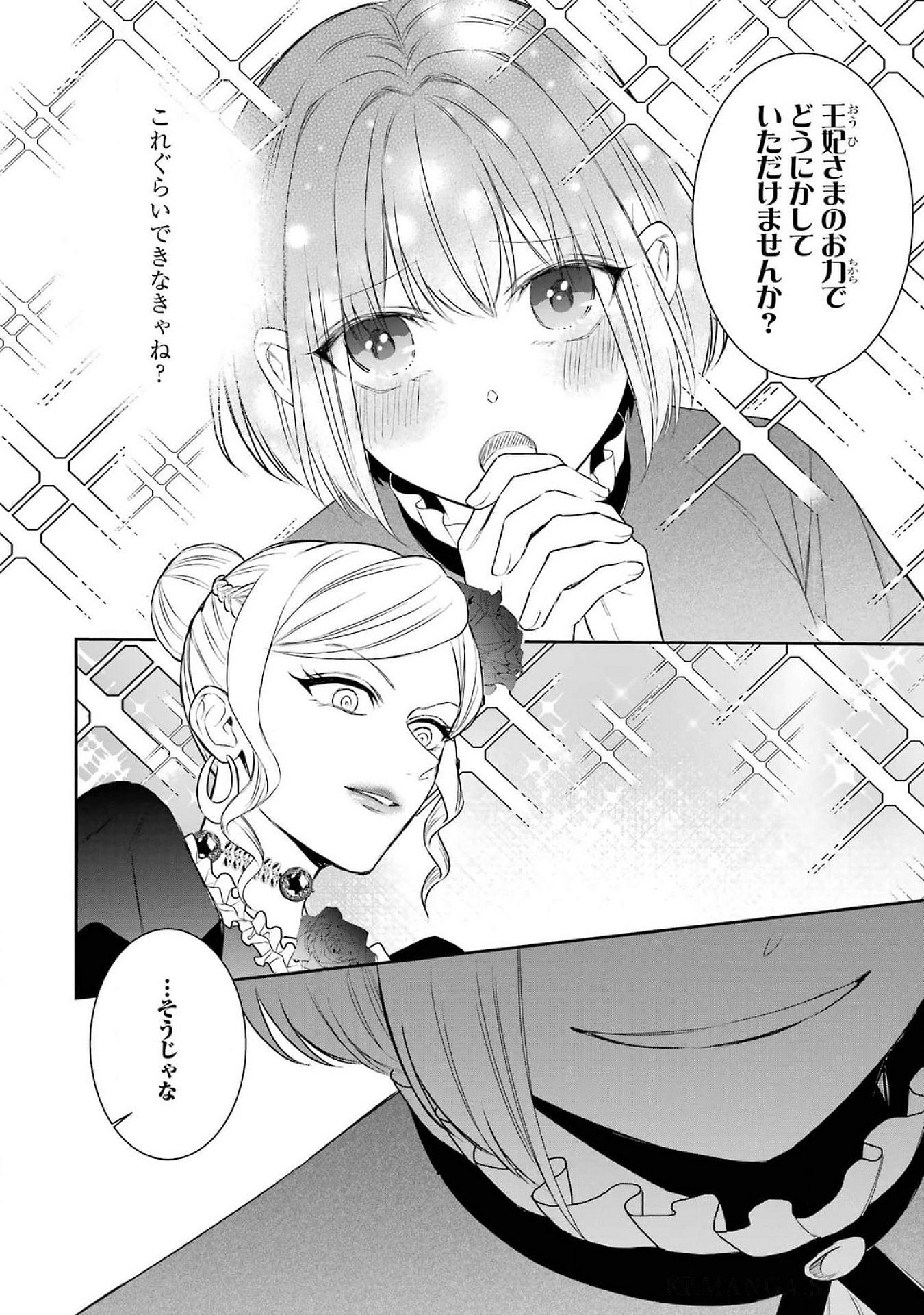 Seijo no hazu ga, Douyara Nottoraremashita Chapter 38 20ページ