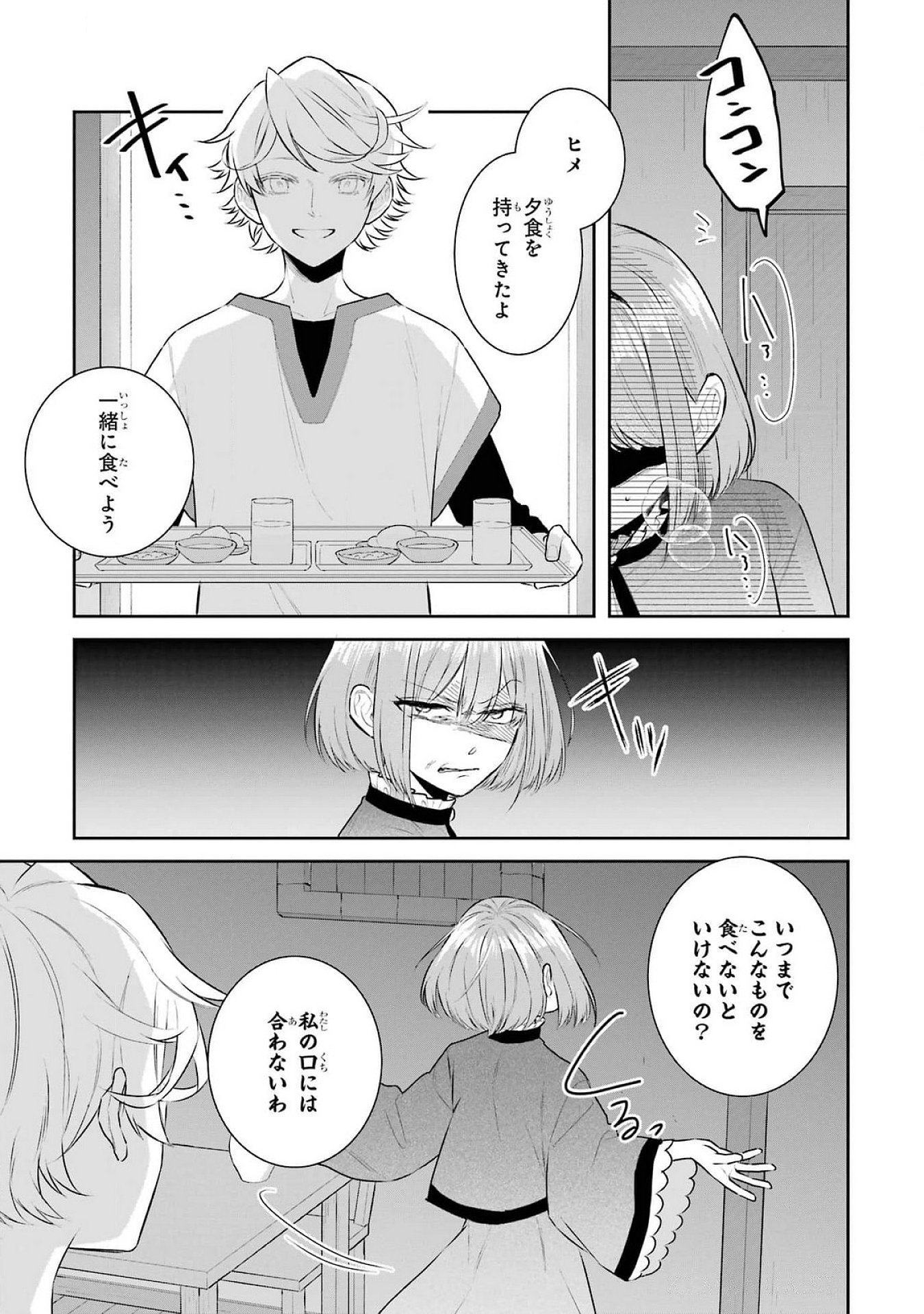 Seijo no hazu ga, Douyara Nottoraremashita Chapter 38 3ページ