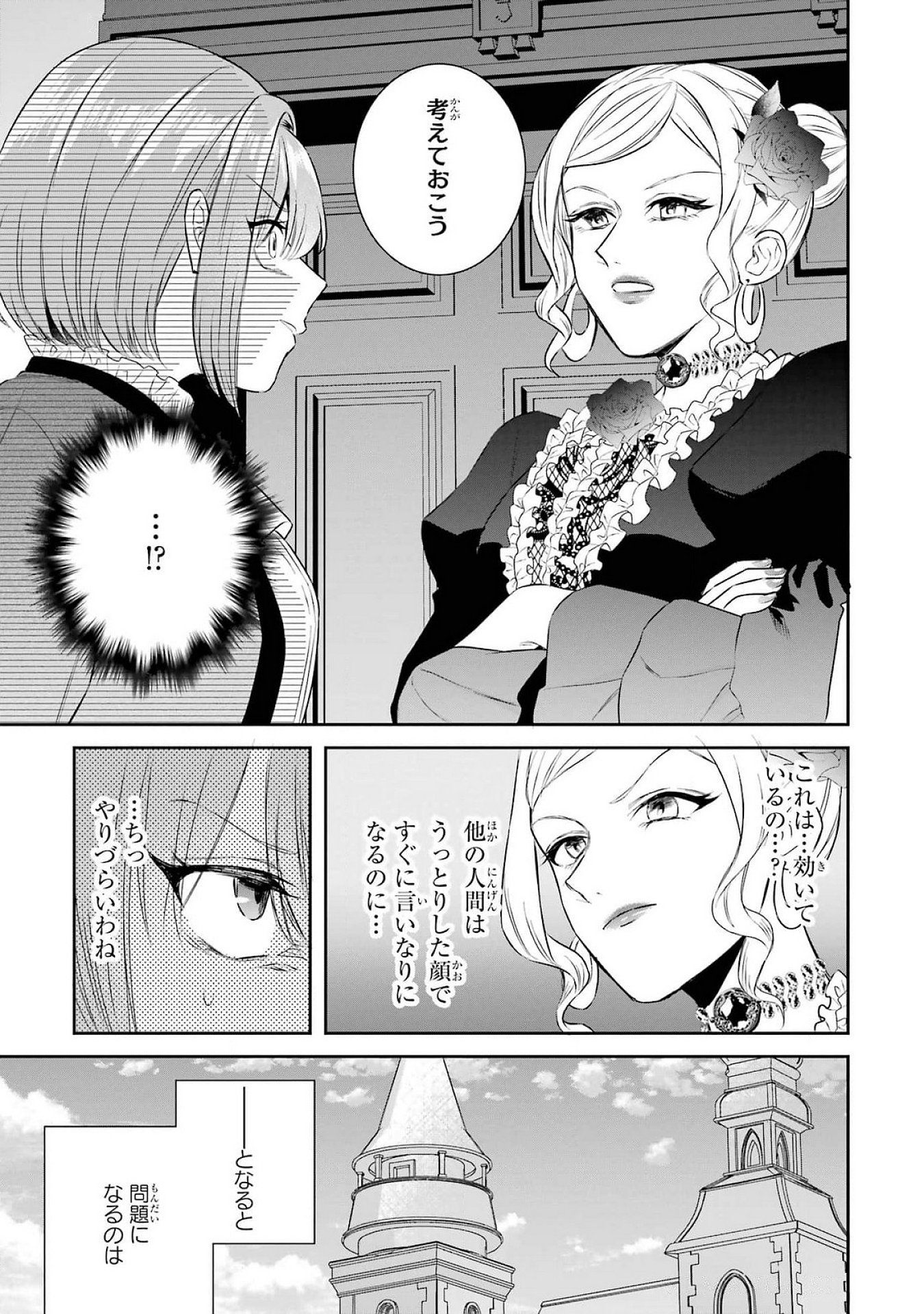 Seijo no hazu ga, Douyara Nottoraremashita Chapter 38 21ページ