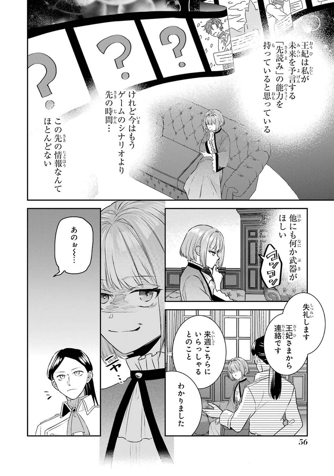 Seijo no hazu ga, Douyara Nottoraremashita Chapter 38 22ページ