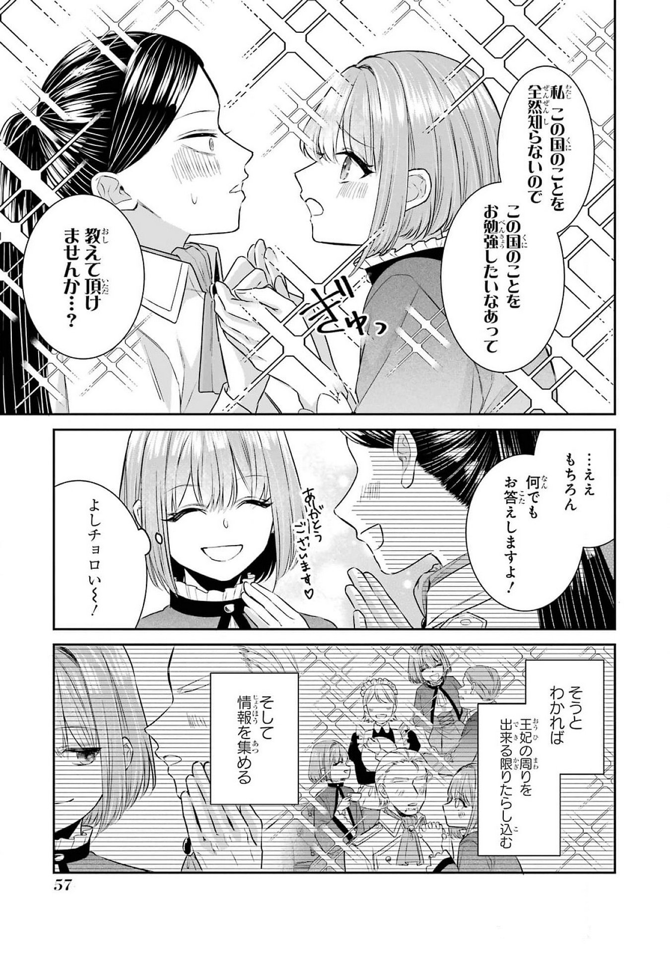 Seijo no hazu ga, Douyara Nottoraremashita Chapter 38 23ページ