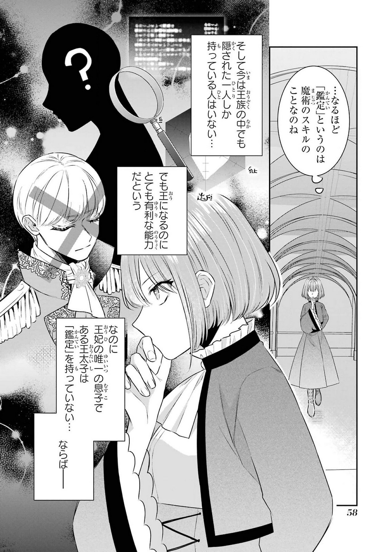 Seijo no hazu ga, Douyara Nottoraremashita Chapter 38 24ページ