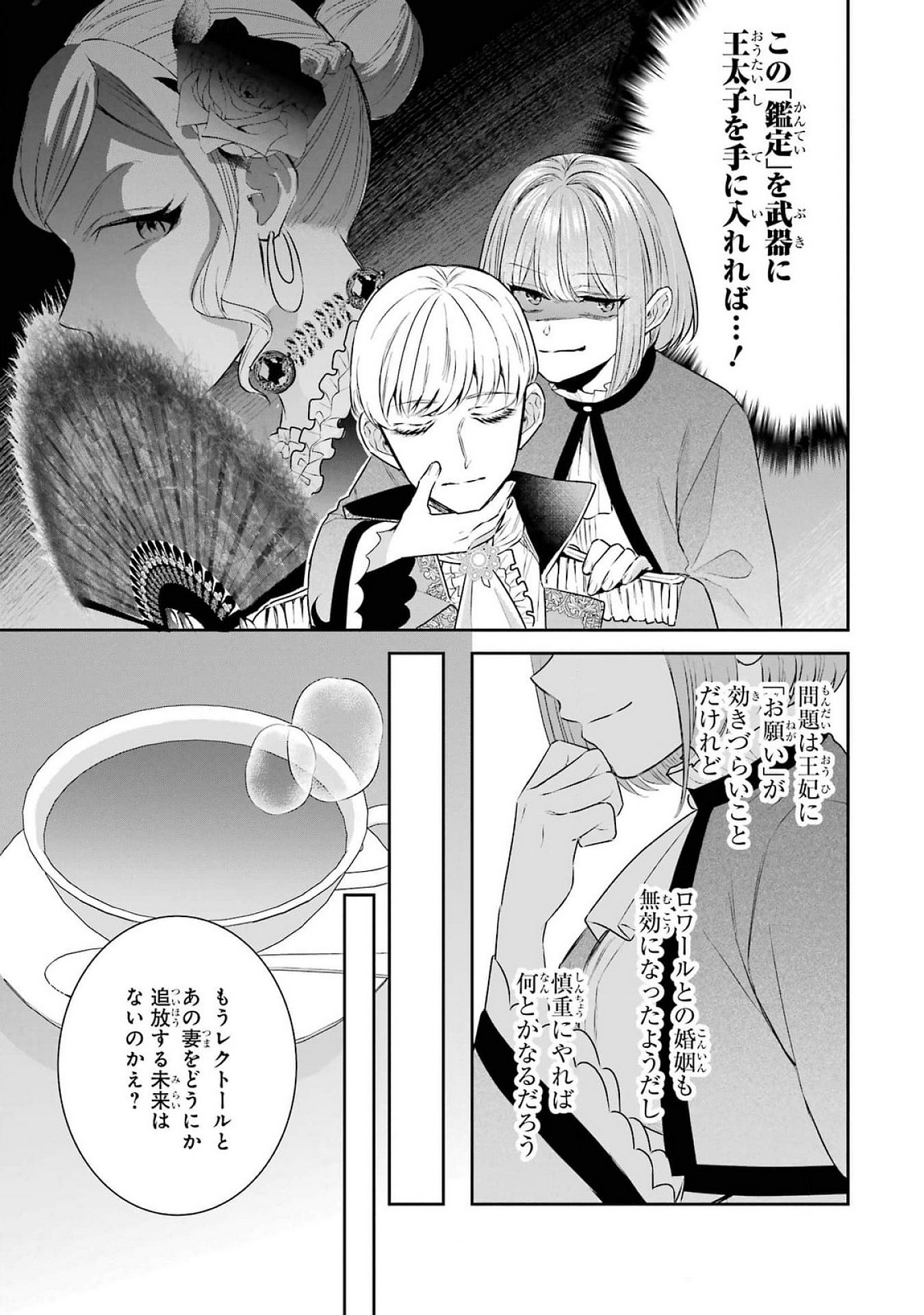 Seijo no hazu ga, Douyara Nottoraremashita Chapter 38 25ページ