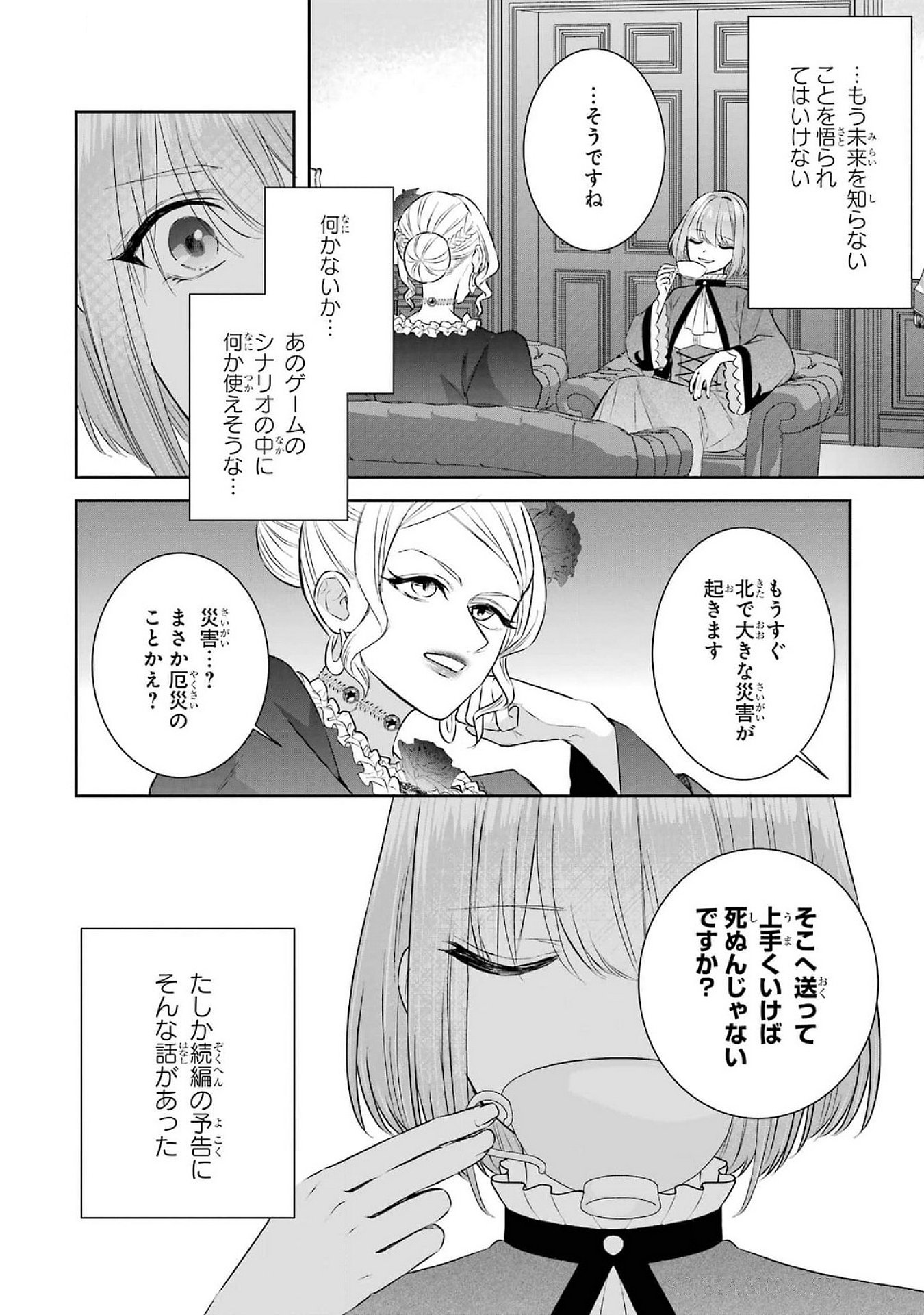 Seijo no hazu ga, Douyara Nottoraremashita Chapter 38 26ページ