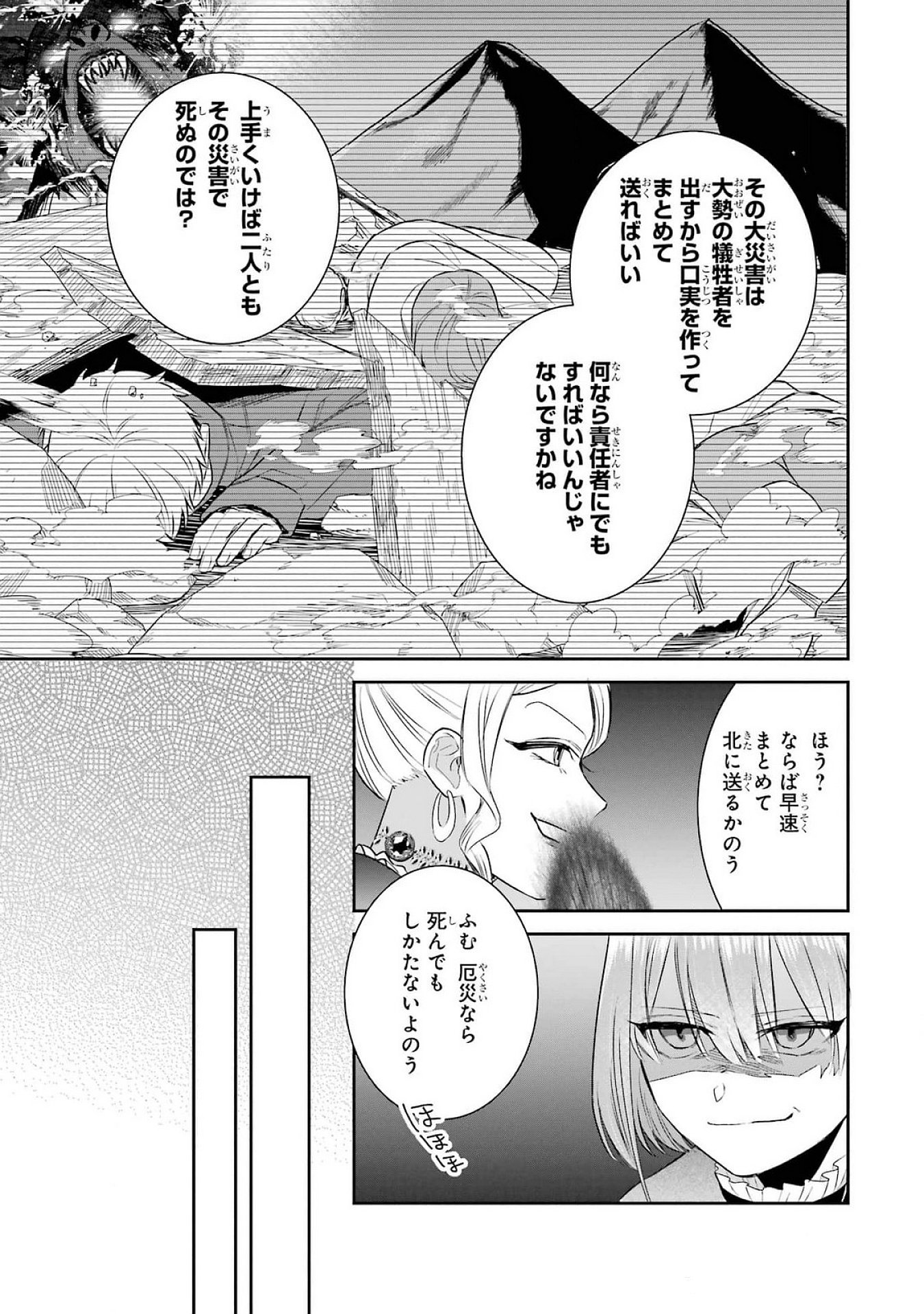 Seijo no hazu ga, Douyara Nottoraremashita Chapter 38 27ページ