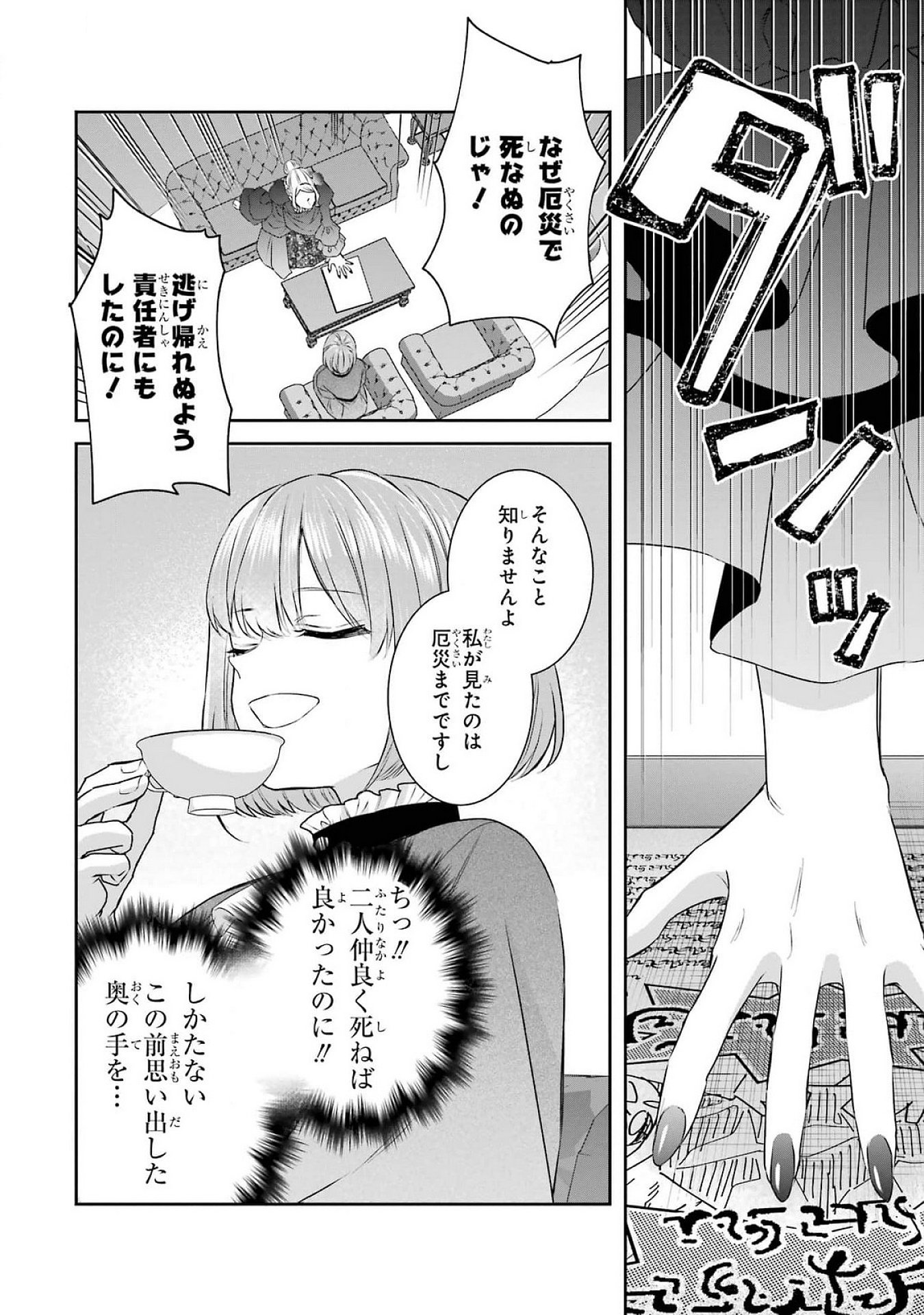 Seijo no hazu ga, Douyara Nottoraremashita Chapter 38 28ページ