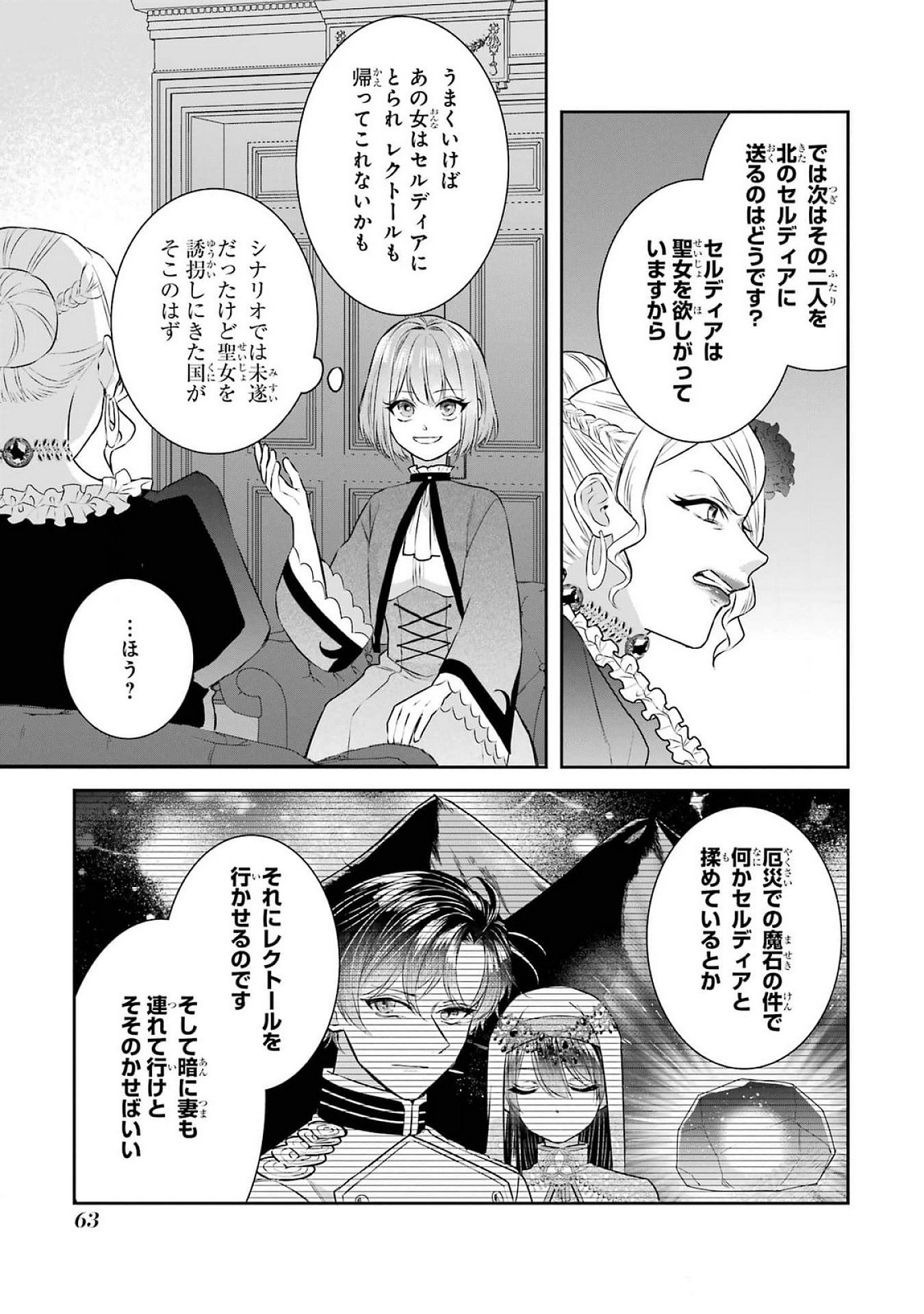 Seijo no hazu ga, Douyara Nottoraremashita Chapter 38 29ページ