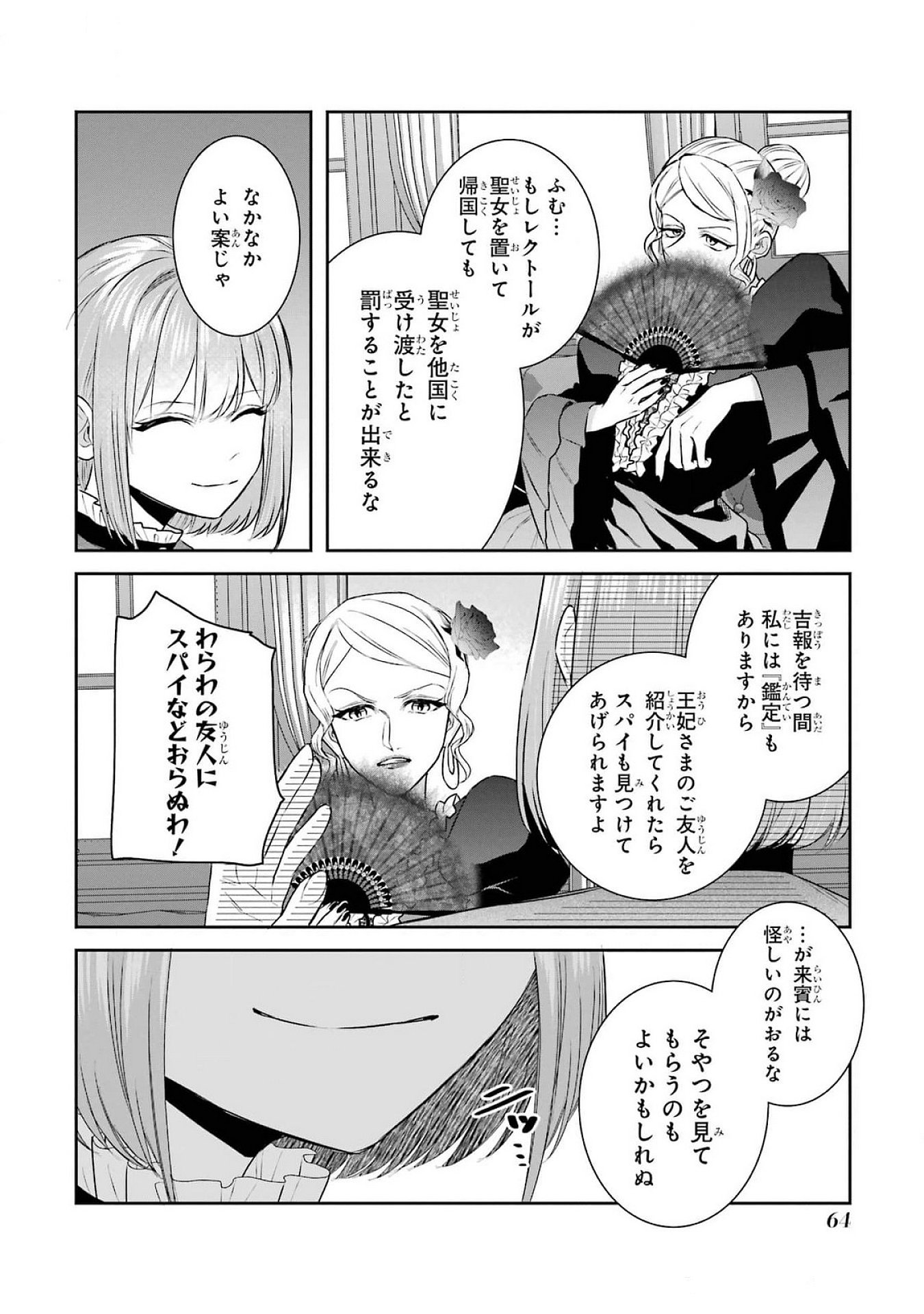 Seijo no hazu ga, Douyara Nottoraremashita Chapter 38 30ページ