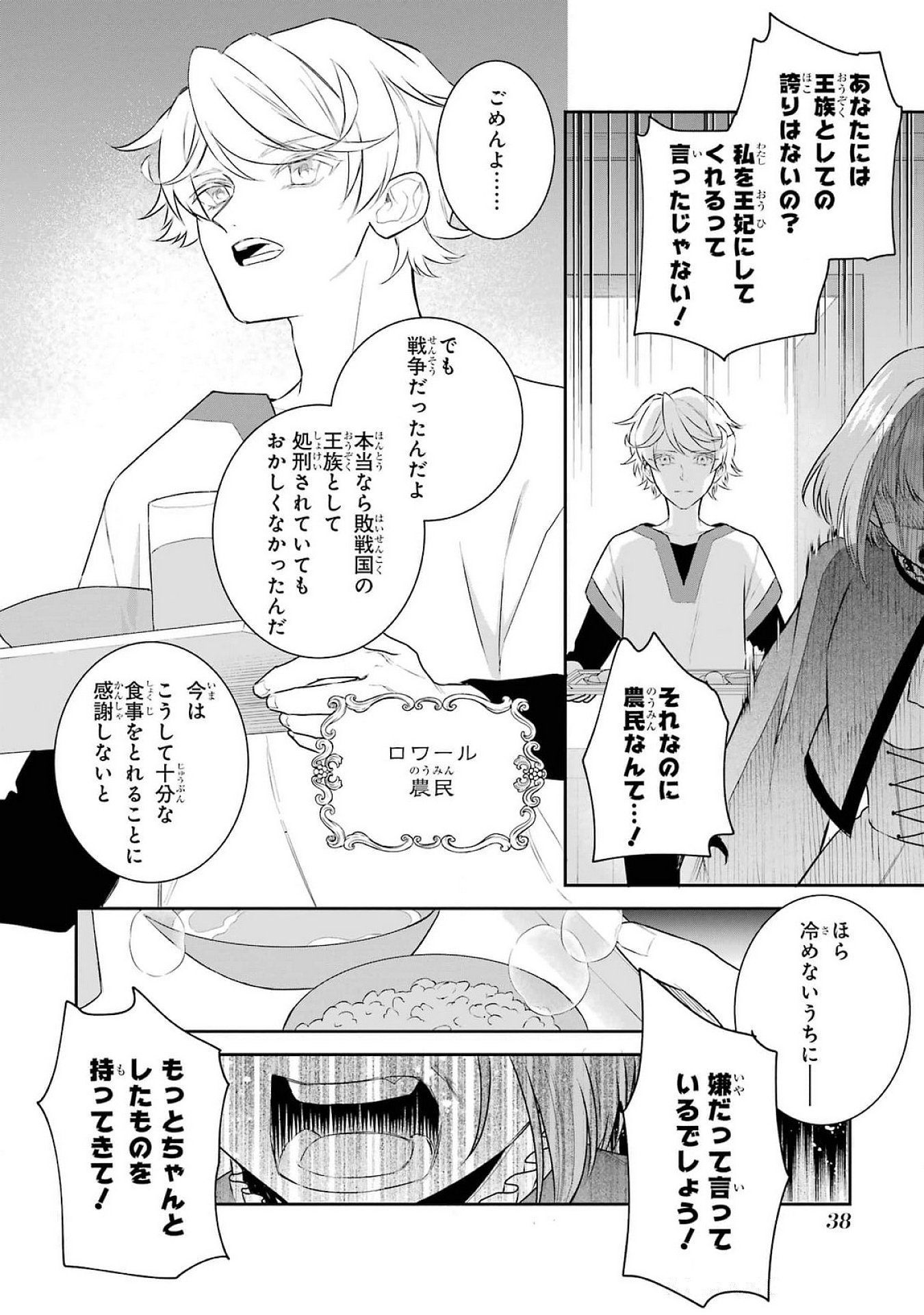 Seijo no hazu ga, Douyara Nottoraremashita Chapter 38 4ページ