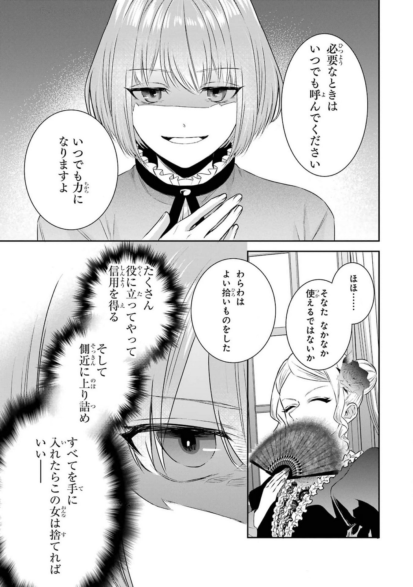 Seijo no hazu ga, Douyara Nottoraremashita Chapter 38 31ページ