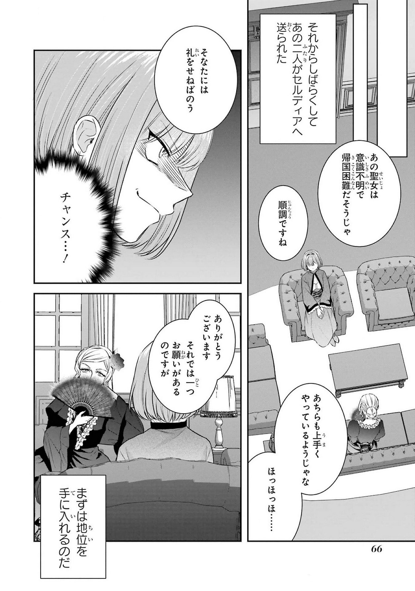 Seijo no hazu ga, Douyara Nottoraremashita Chapter 38 32ページ