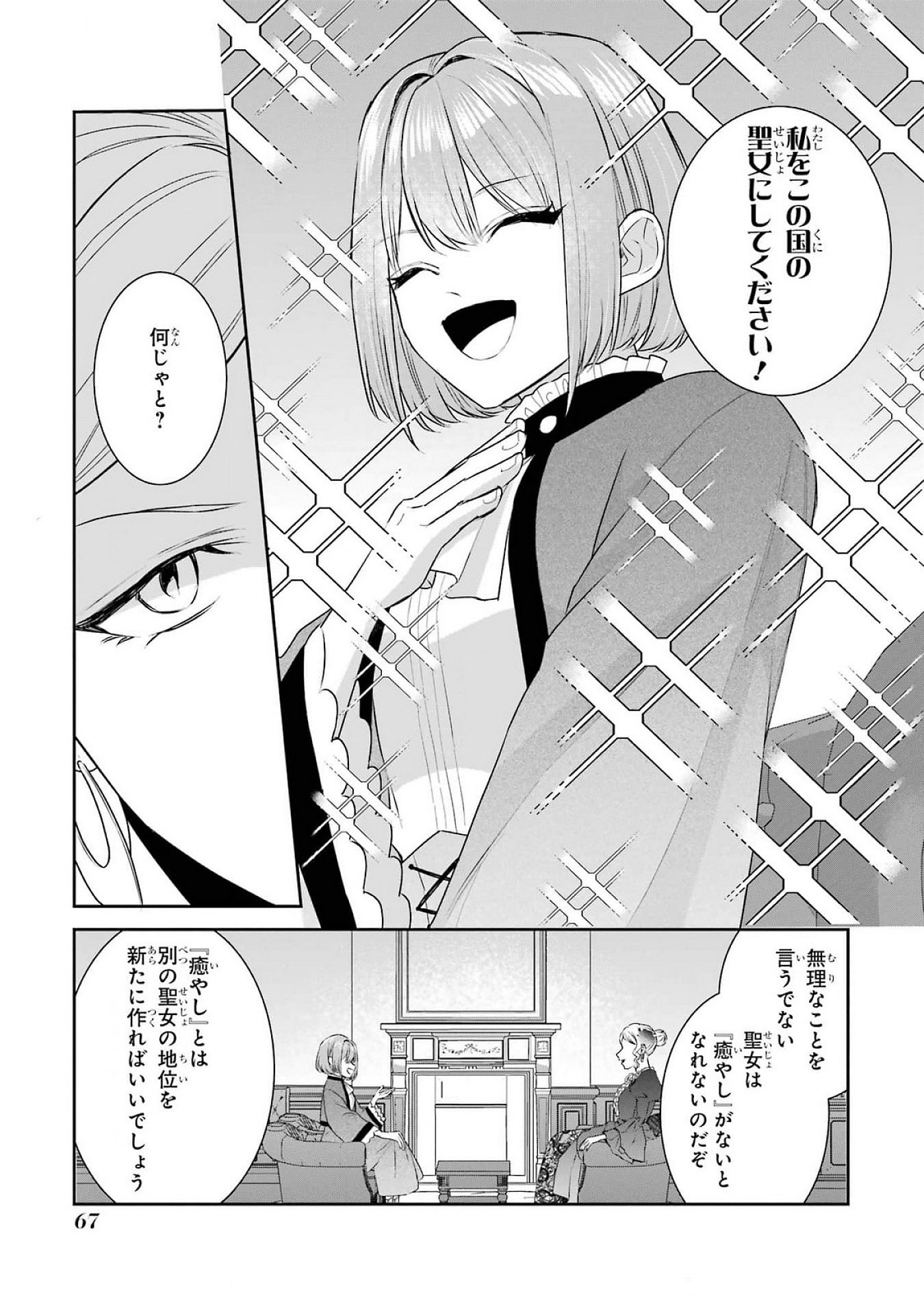 Seijo no hazu ga, Douyara Nottoraremashita Chapter 38 33ページ