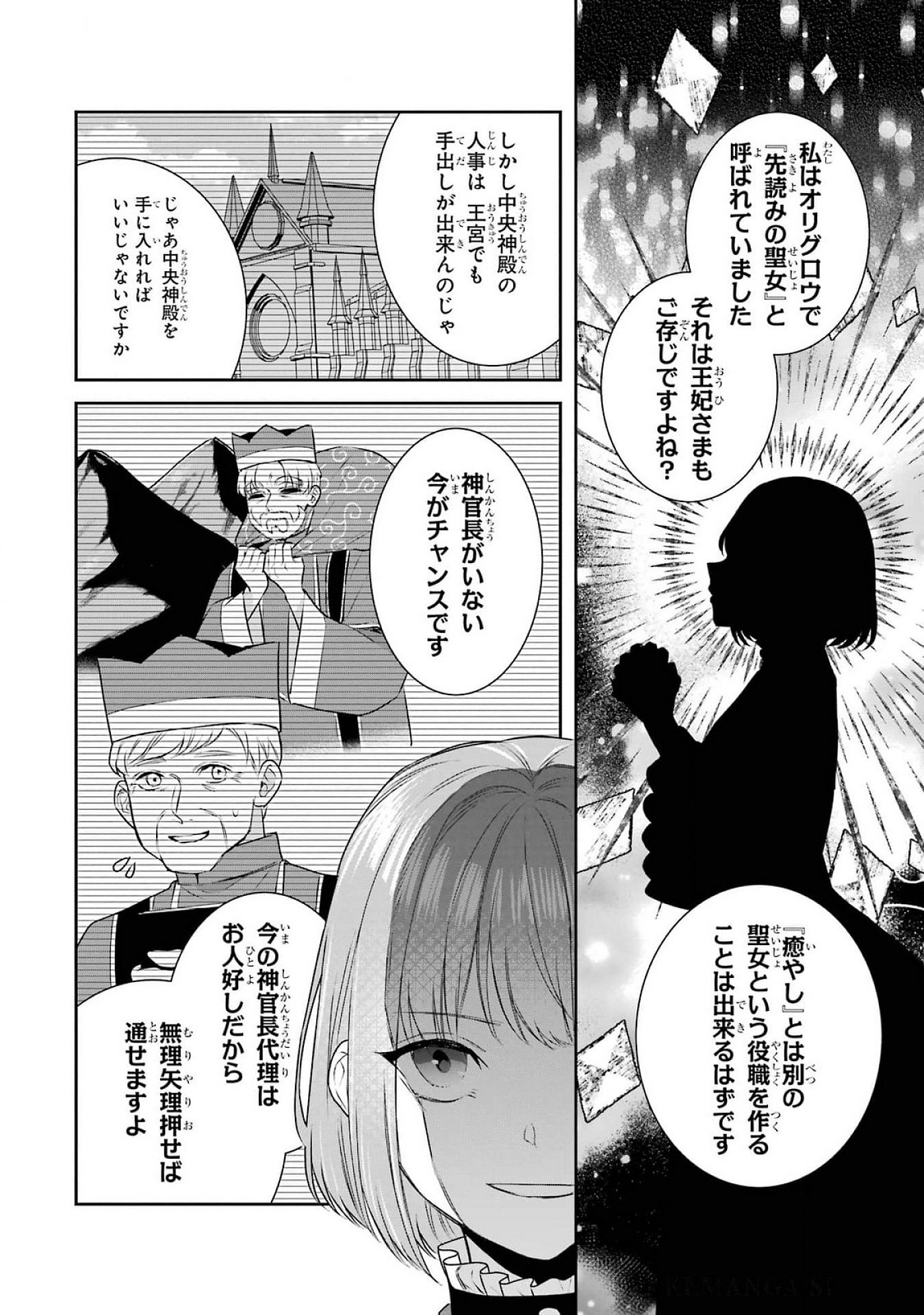 Seijo no hazu ga, Douyara Nottoraremashita Chapter 38 34ページ