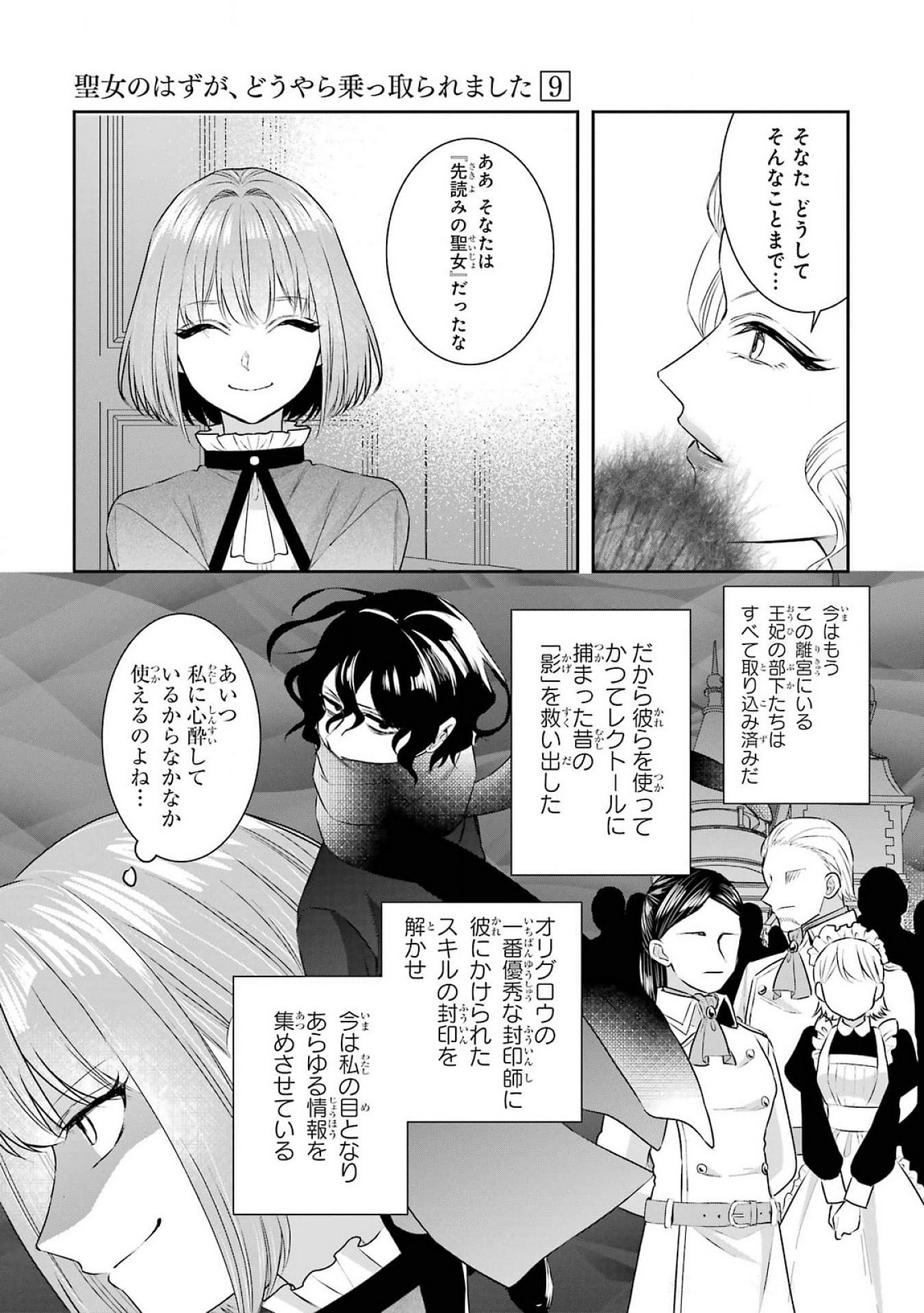 Seijo no hazu ga, Douyara Nottoraremashita Chapter 38 35ページ