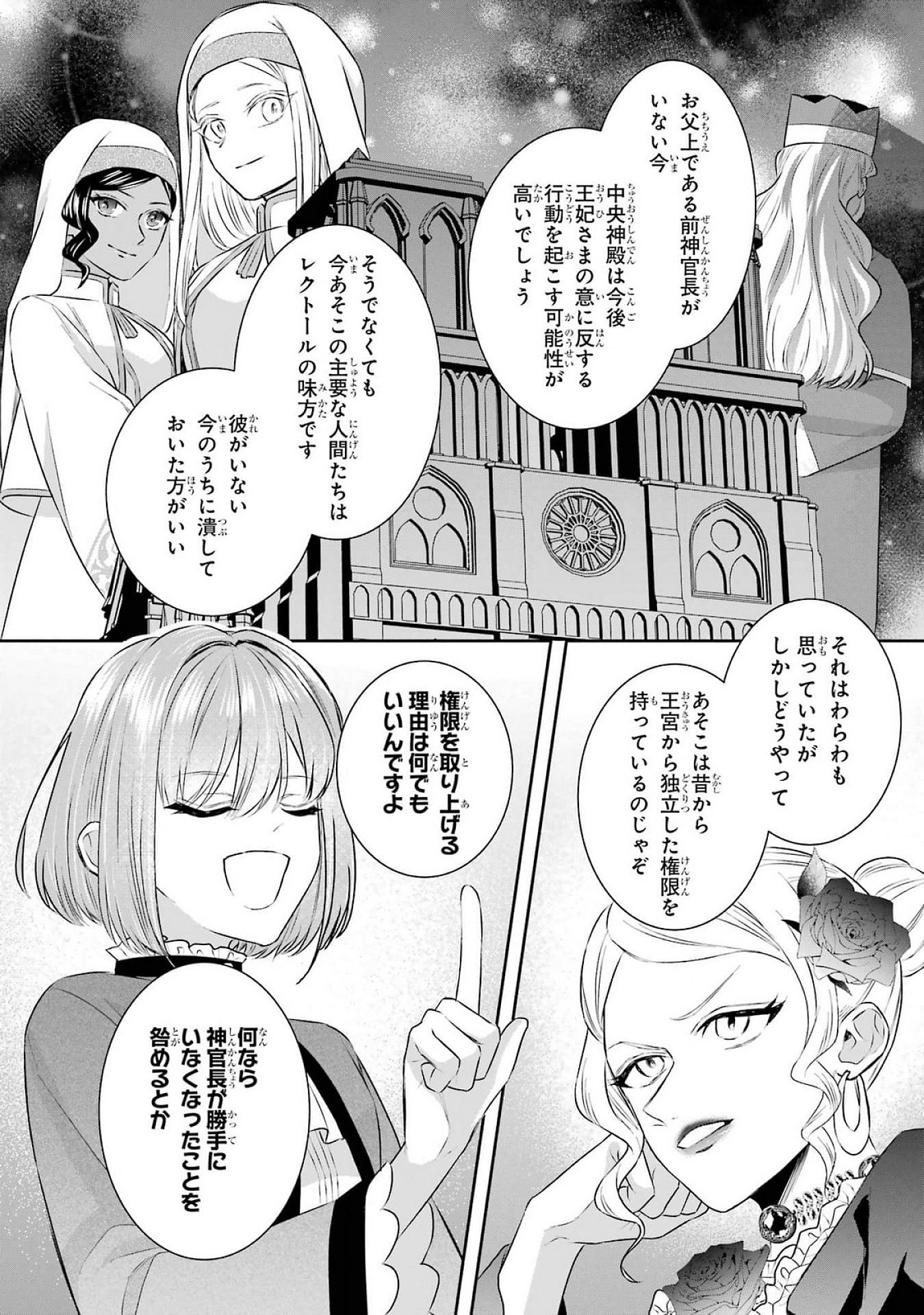 Seijo no hazu ga, Douyara Nottoraremashita Chapter 38 36ページ