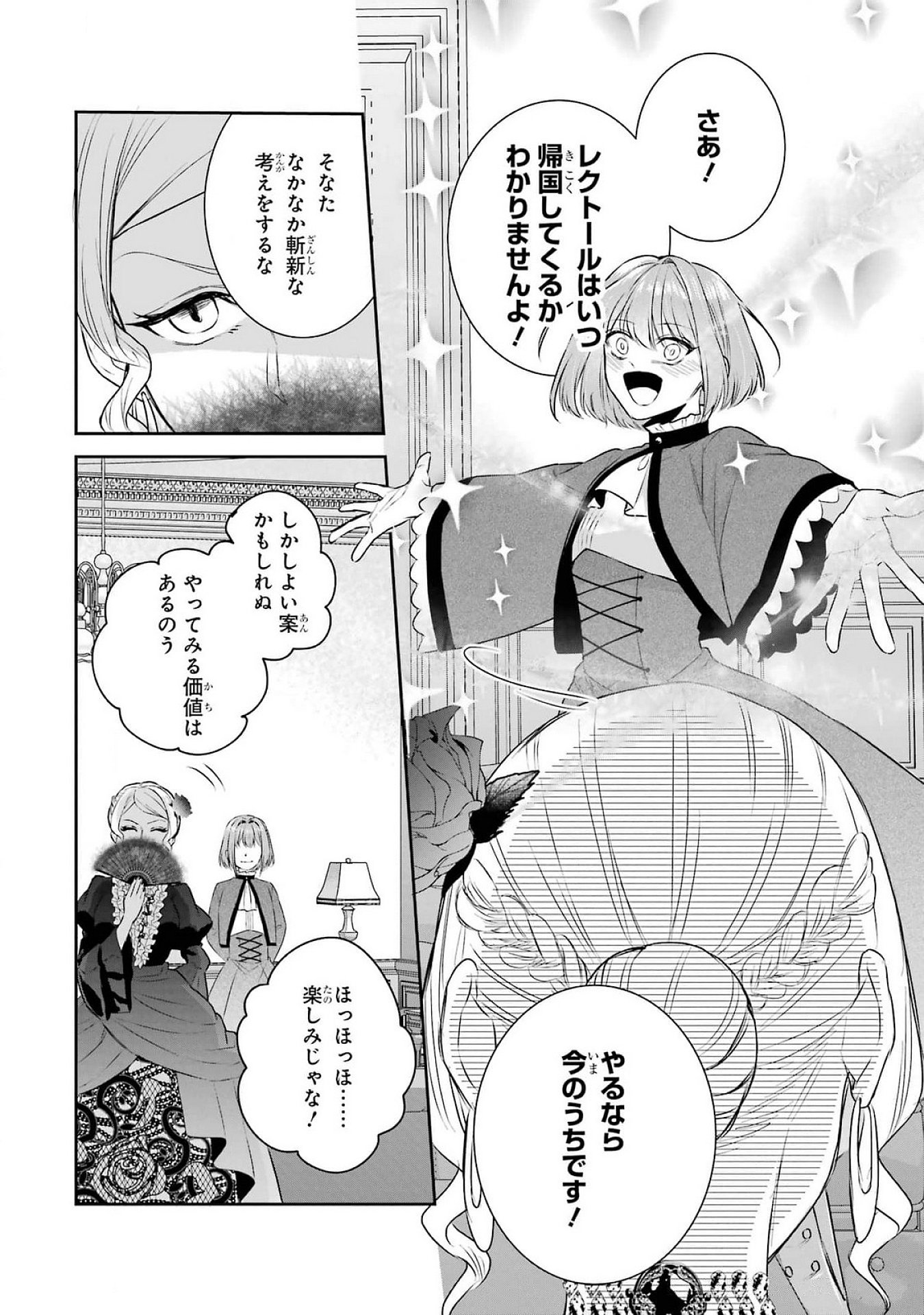 Seijo no hazu ga, Douyara Nottoraremashita Chapter 38 38ページ