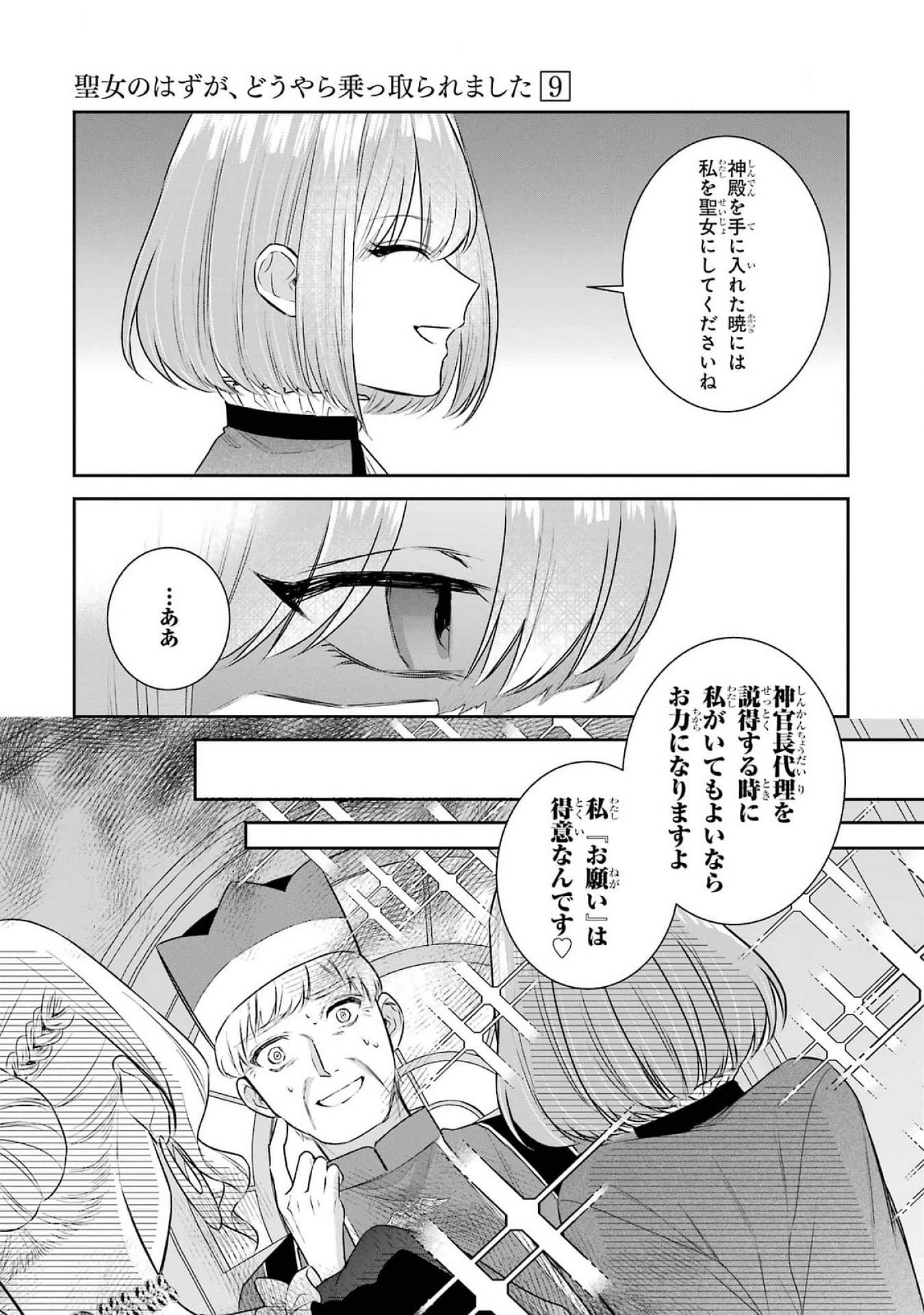 Seijo no hazu ga, Douyara Nottoraremashita Chapter 38 39ページ