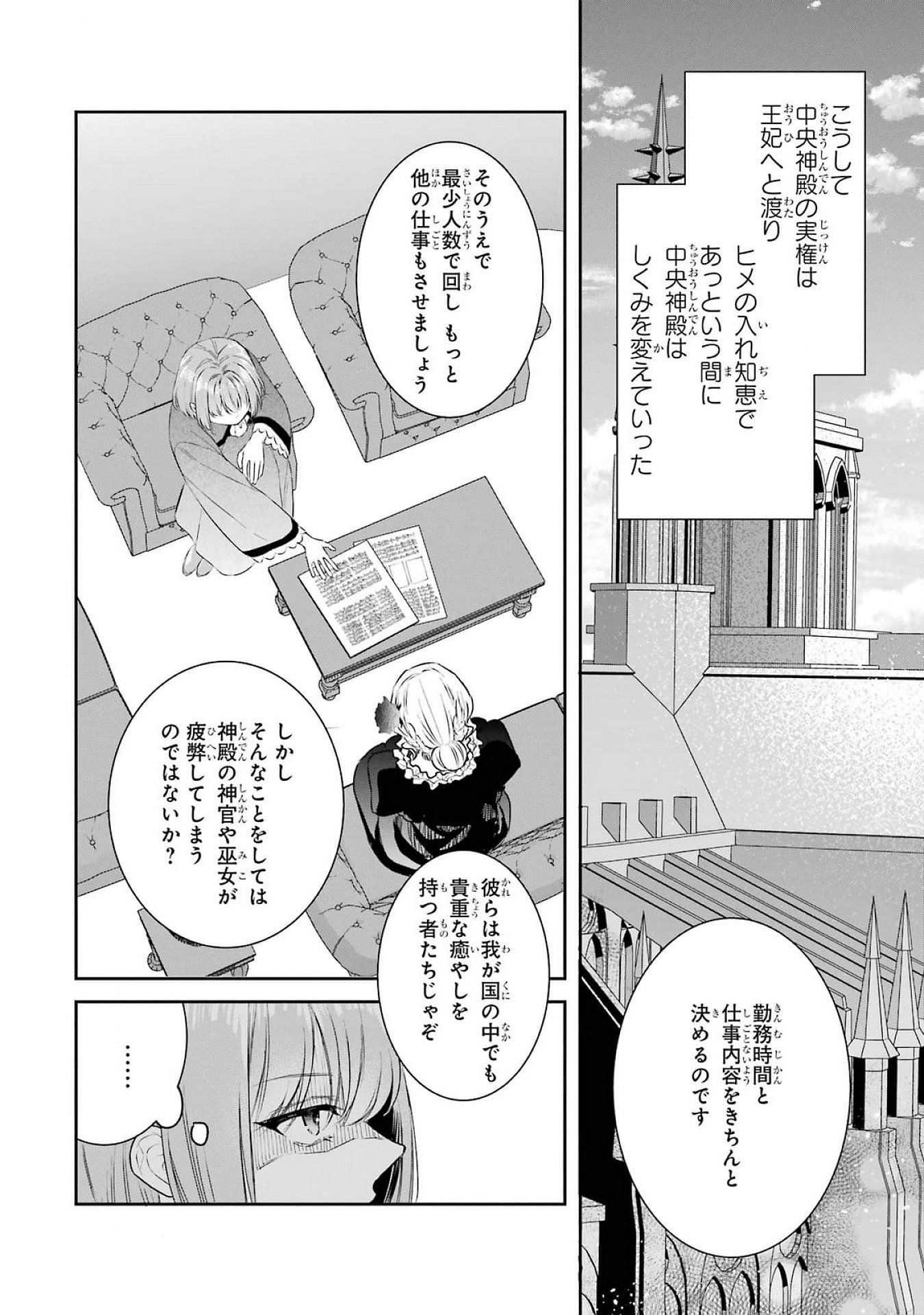 Seijo no hazu ga, Douyara Nottoraremashita Chapter 38 40ページ