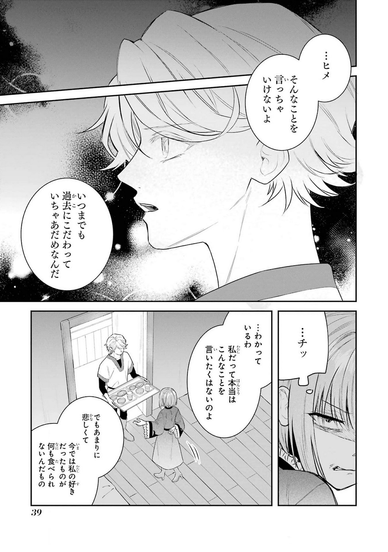 Seijo no hazu ga, Douyara Nottoraremashita Chapter 38 5ページ