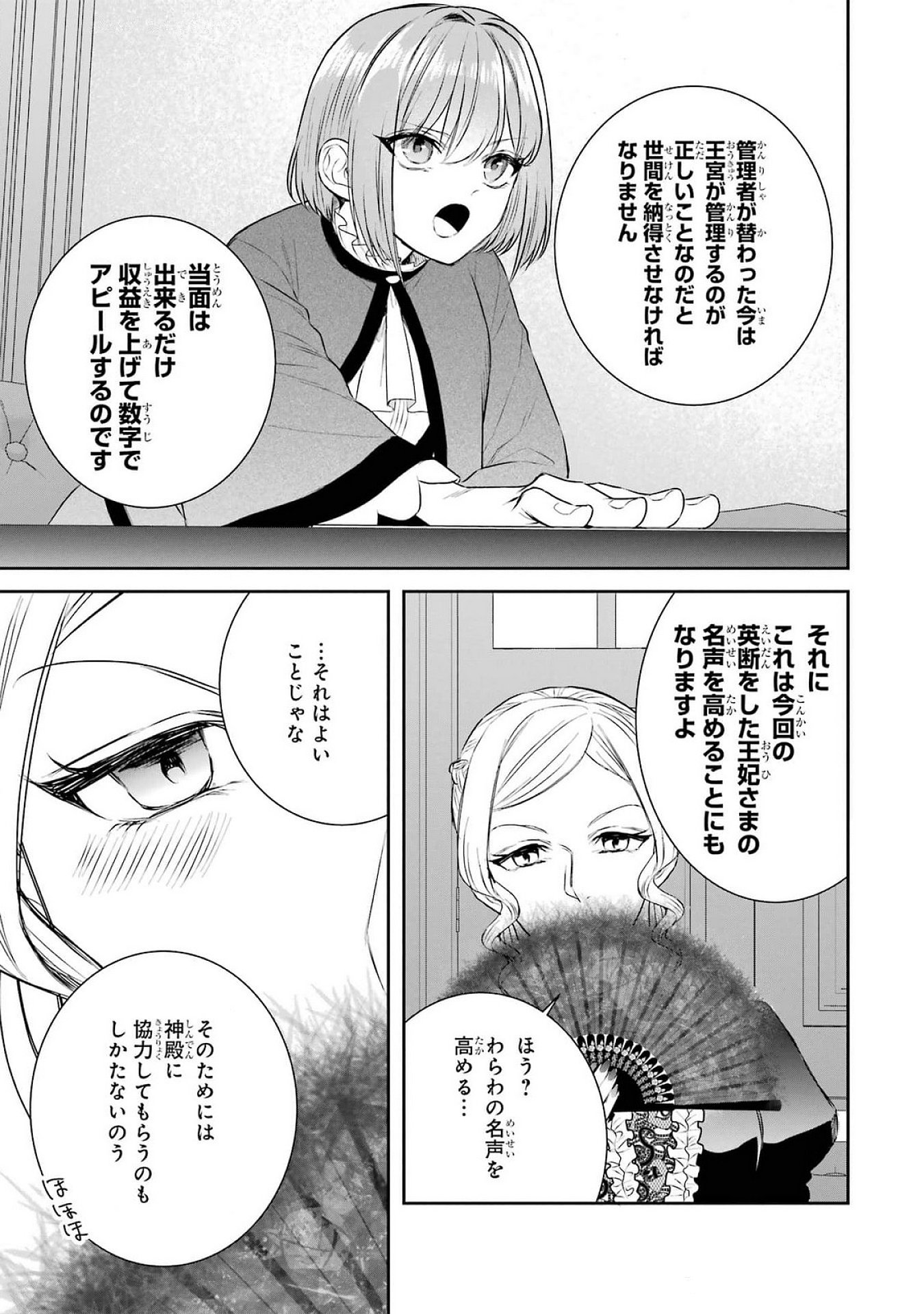 Seijo no hazu ga, Douyara Nottoraremashita Chapter 38 41ページ