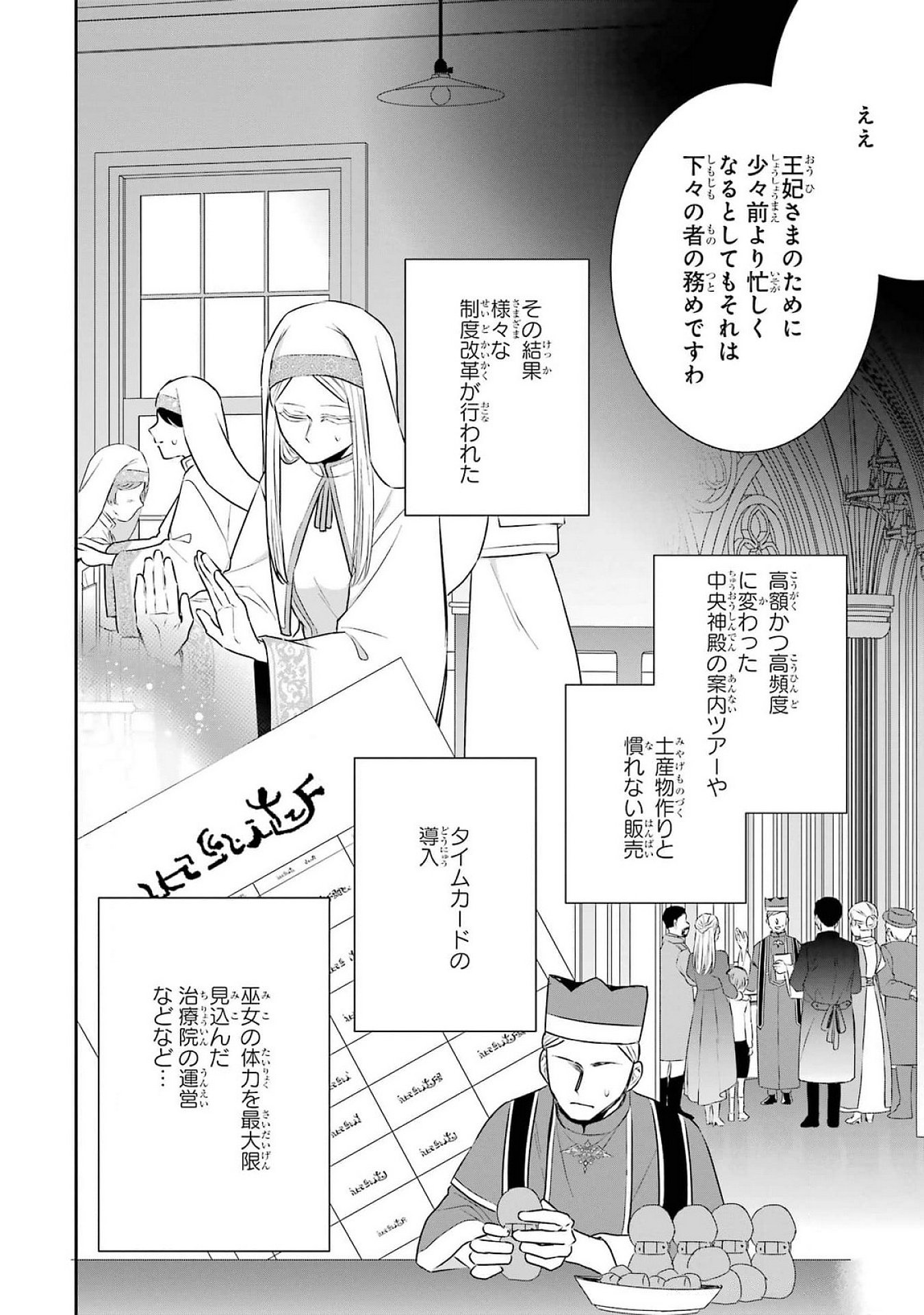 Seijo no hazu ga, Douyara Nottoraremashita Chapter 38 42ページ
