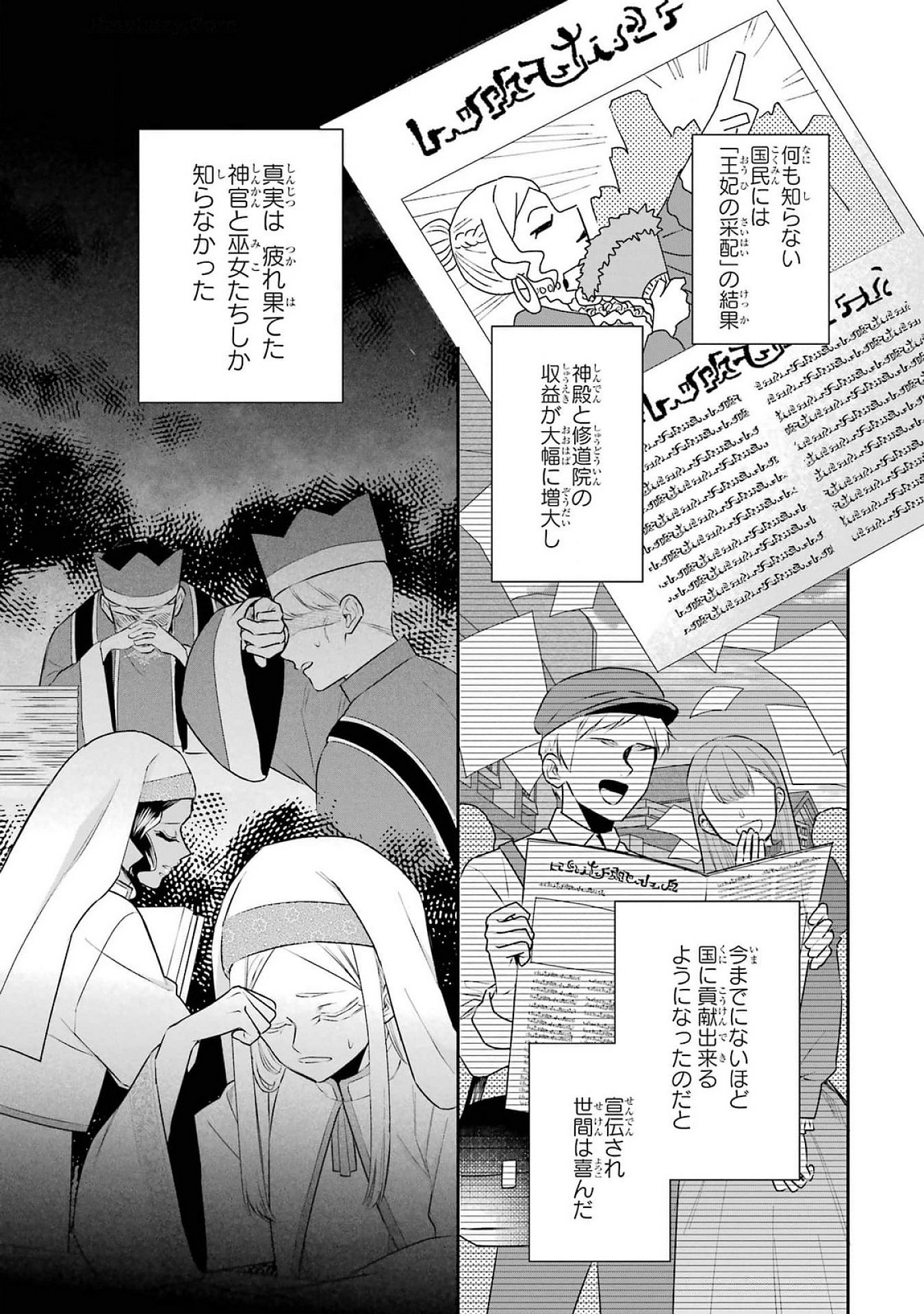 Seijo no hazu ga, Douyara Nottoraremashita Chapter 38 43ページ