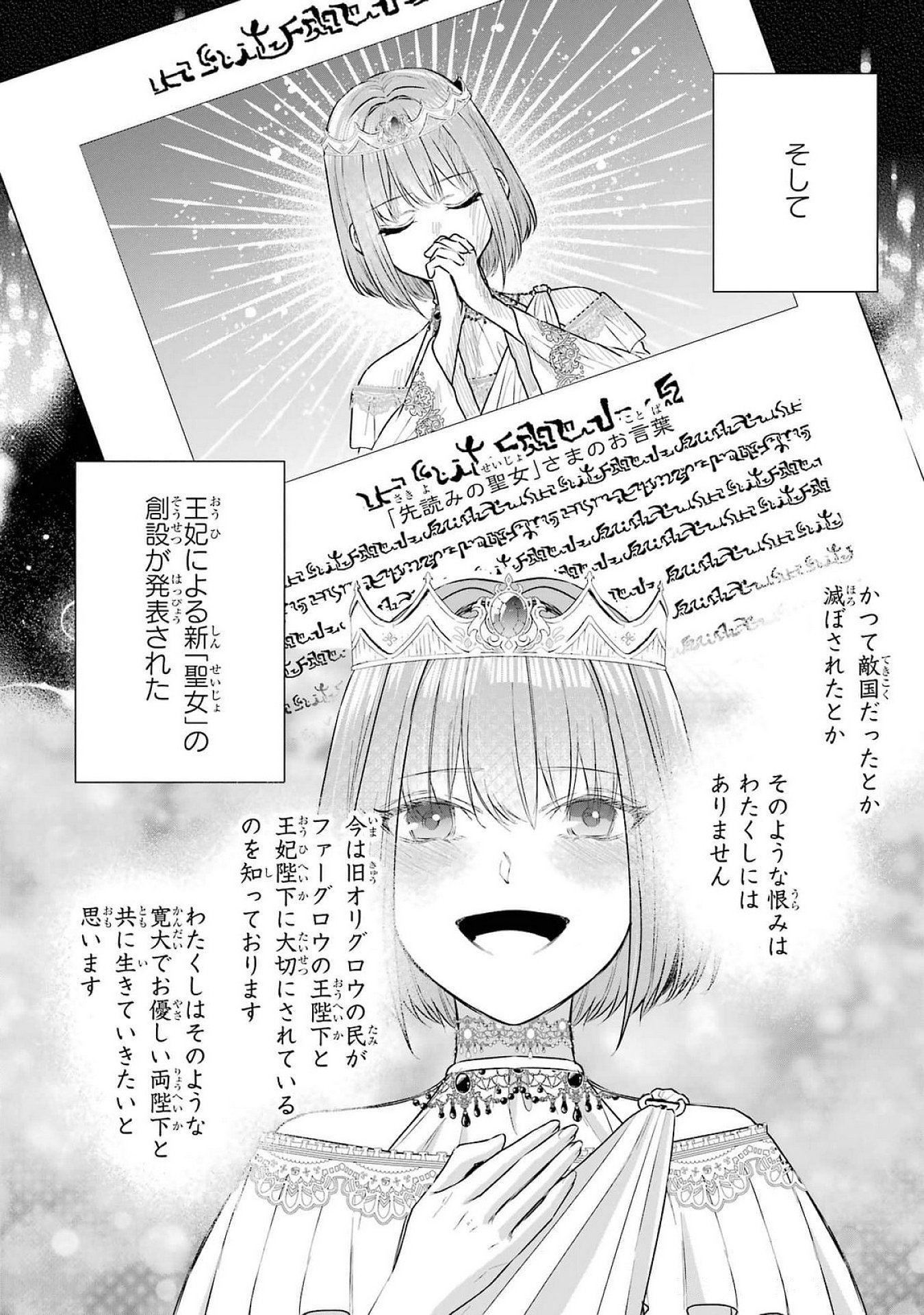 Seijo no hazu ga, Douyara Nottoraremashita Chapter 38 44ページ
