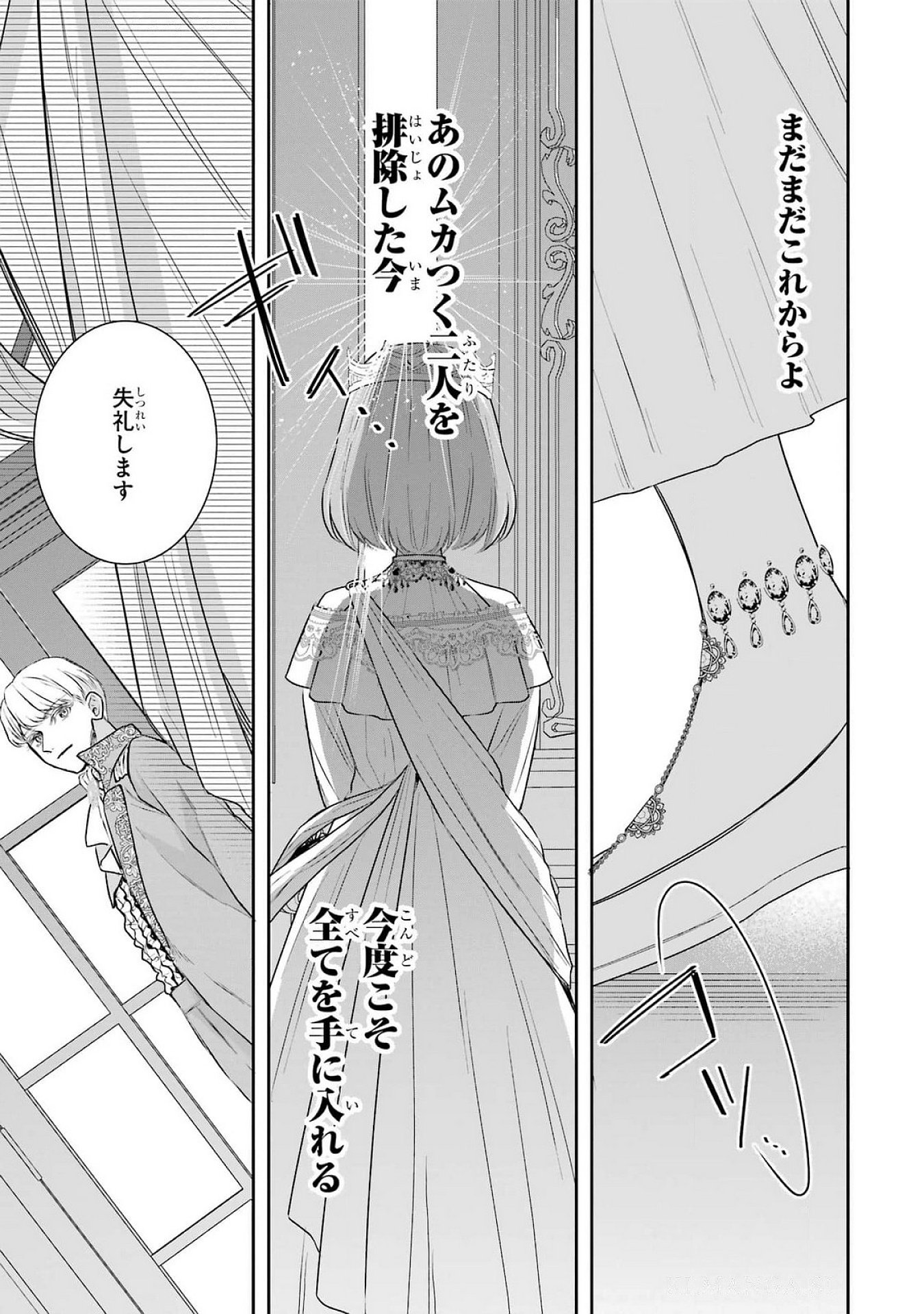 Seijo no hazu ga, Douyara Nottoraremashita Chapter 38 45ページ