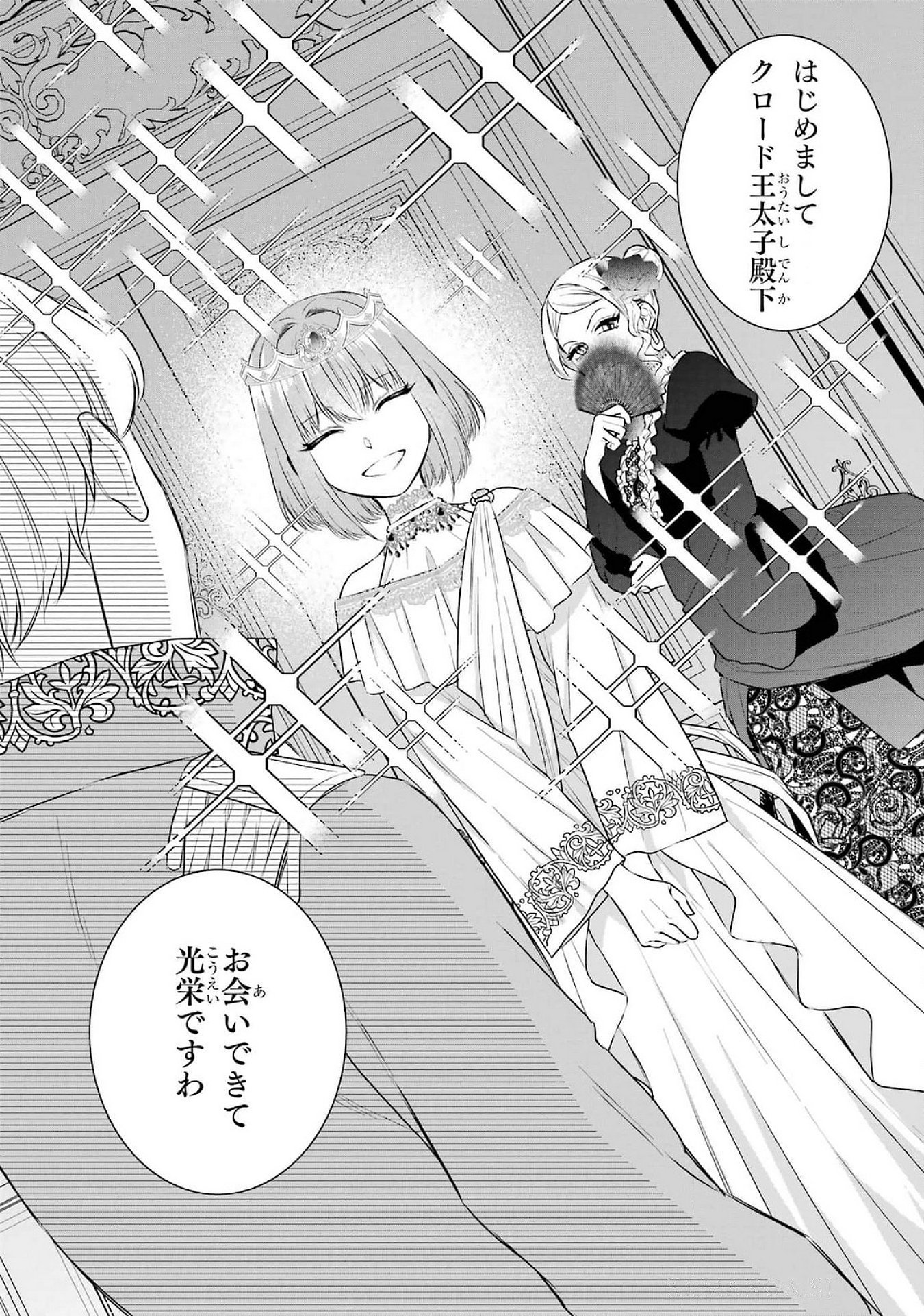 Seijo no hazu ga, Douyara Nottoraremashita Chapter 38 46ページ