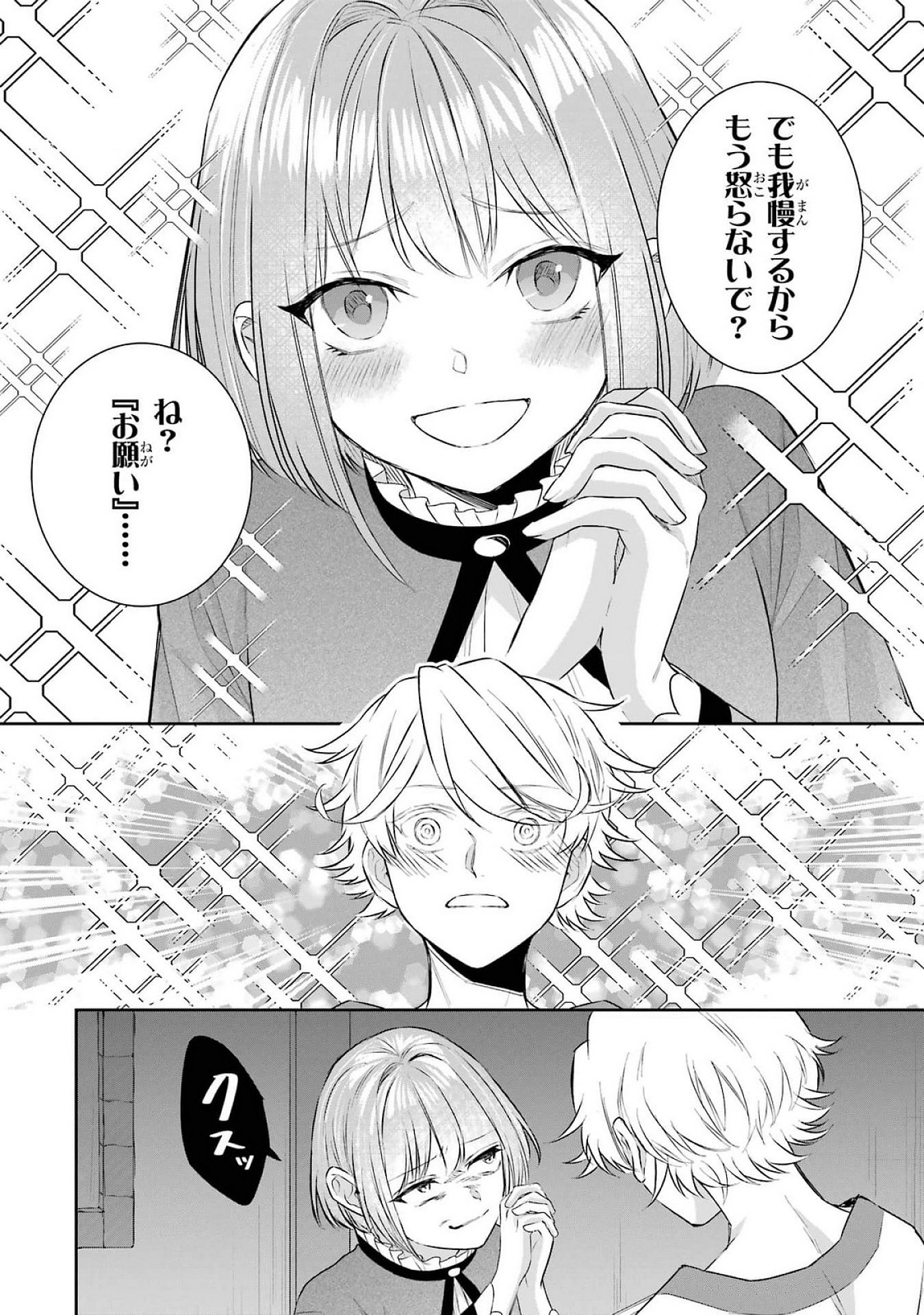Seijo no hazu ga, Douyara Nottoraremashita Chapter 38 6ページ