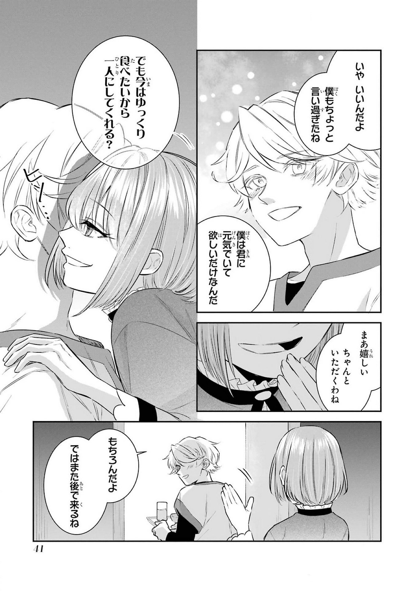 Seijo no hazu ga, Douyara Nottoraremashita Chapter 38 7ページ
