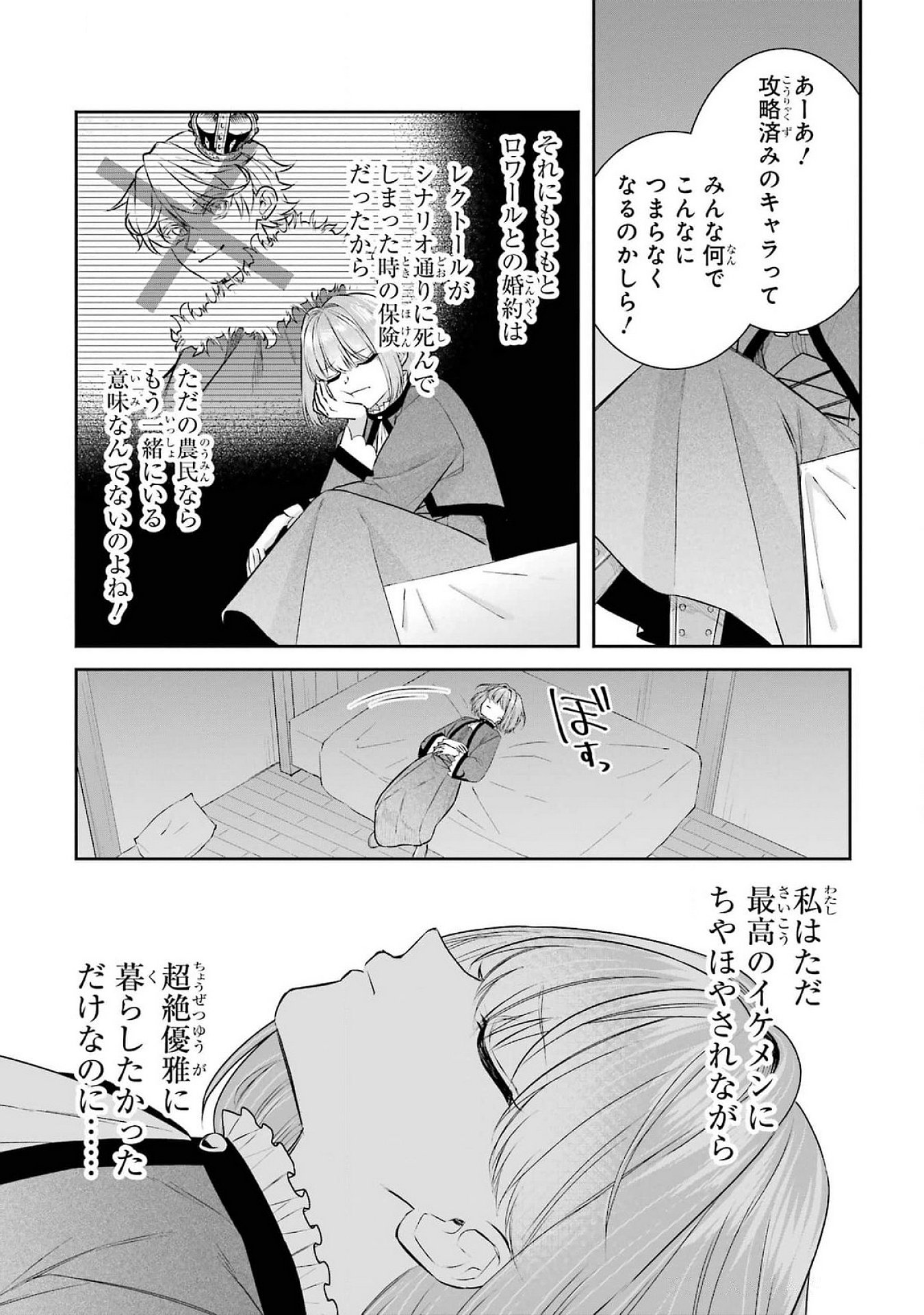 Seijo no hazu ga, Douyara Nottoraremashita Chapter 38 8ページ