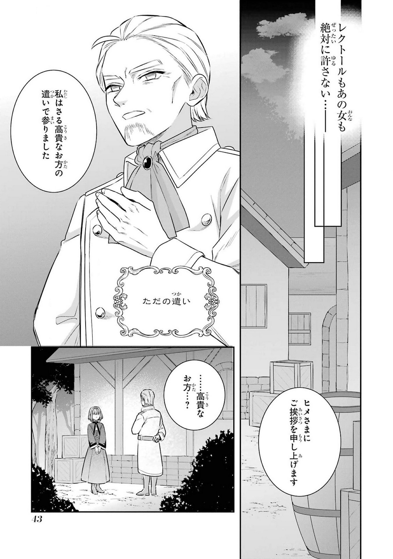 Seijo no hazu ga, Douyara Nottoraremashita Chapter 38 9ページ